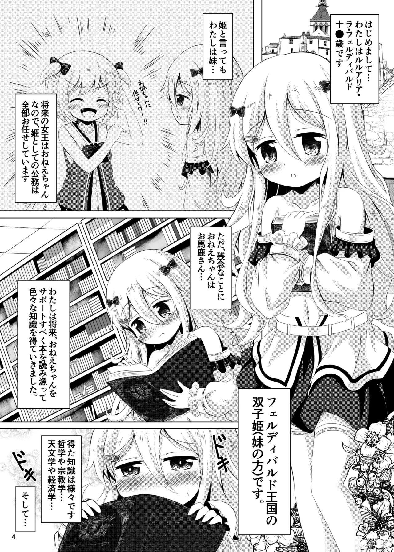 小さな姫は×××に夢中です 4ページ