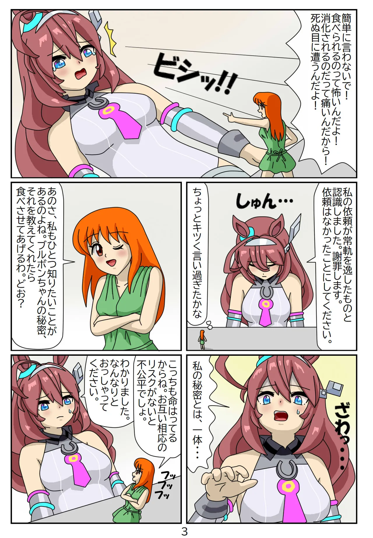 喰われトレーナーヒトミちゃん 40ページ