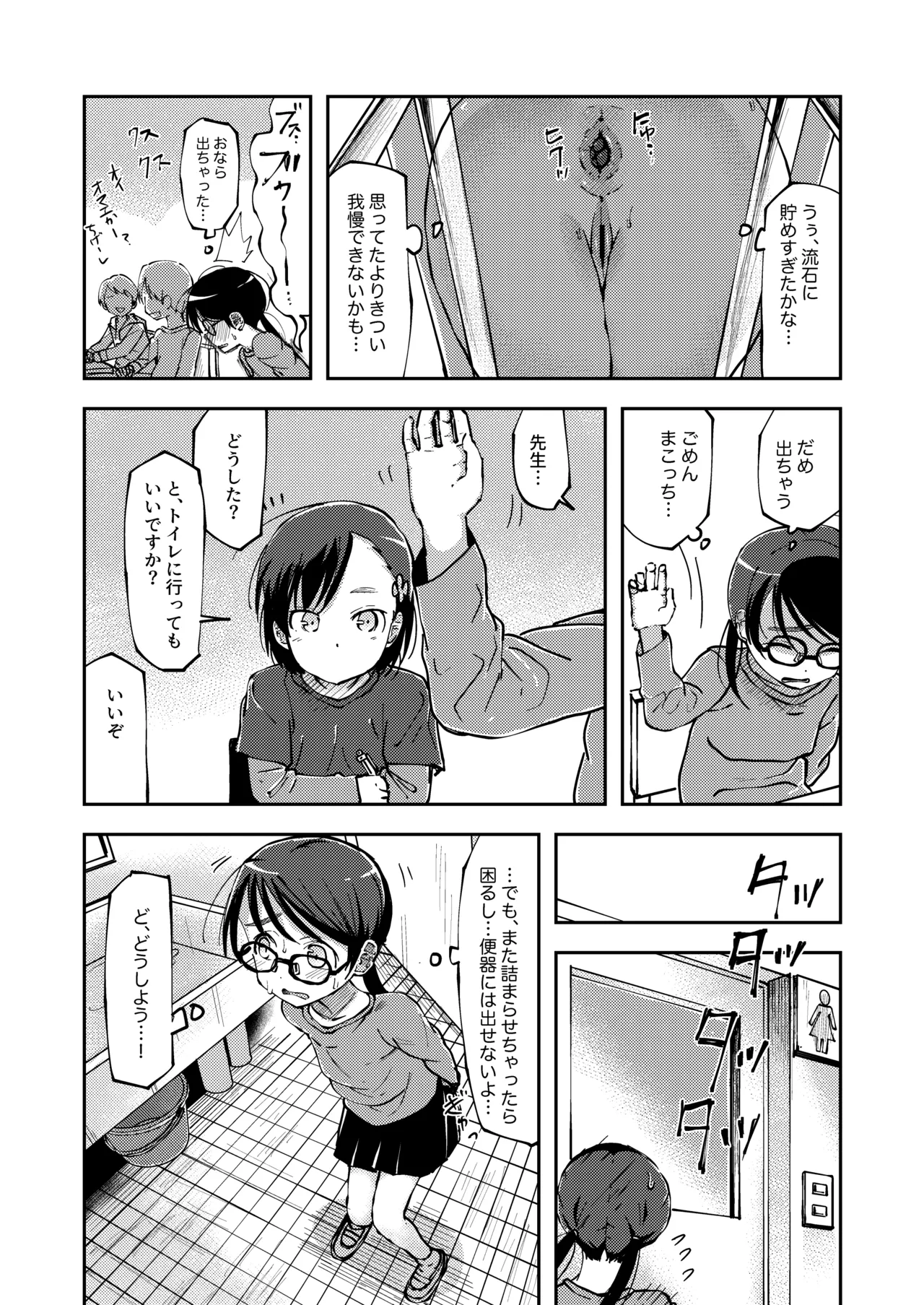 排泄我慢が限界に達しちゃう女の子 3ページ