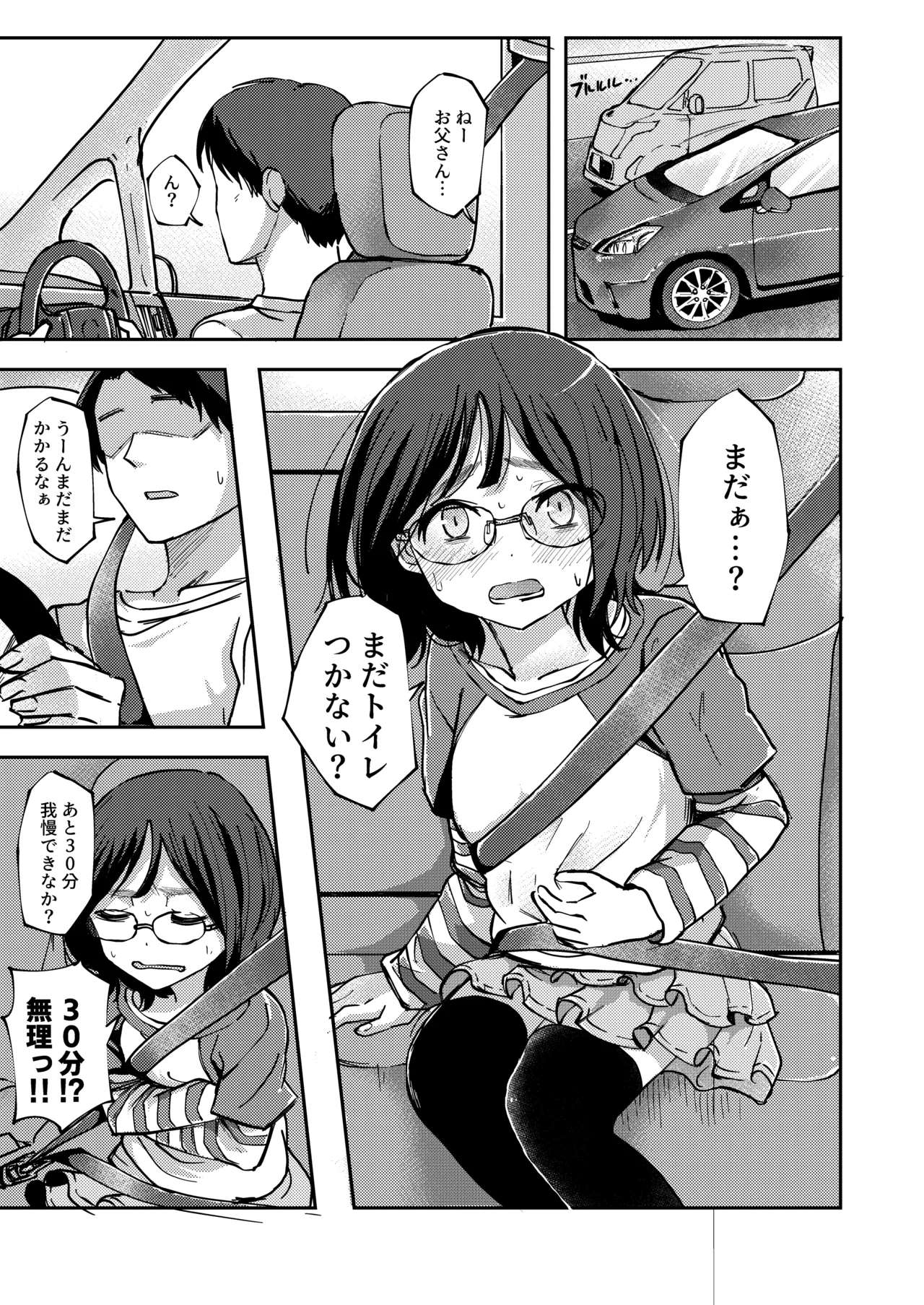 渋滞にはまった車内で限界排泄しちゃう女の子 1ページ