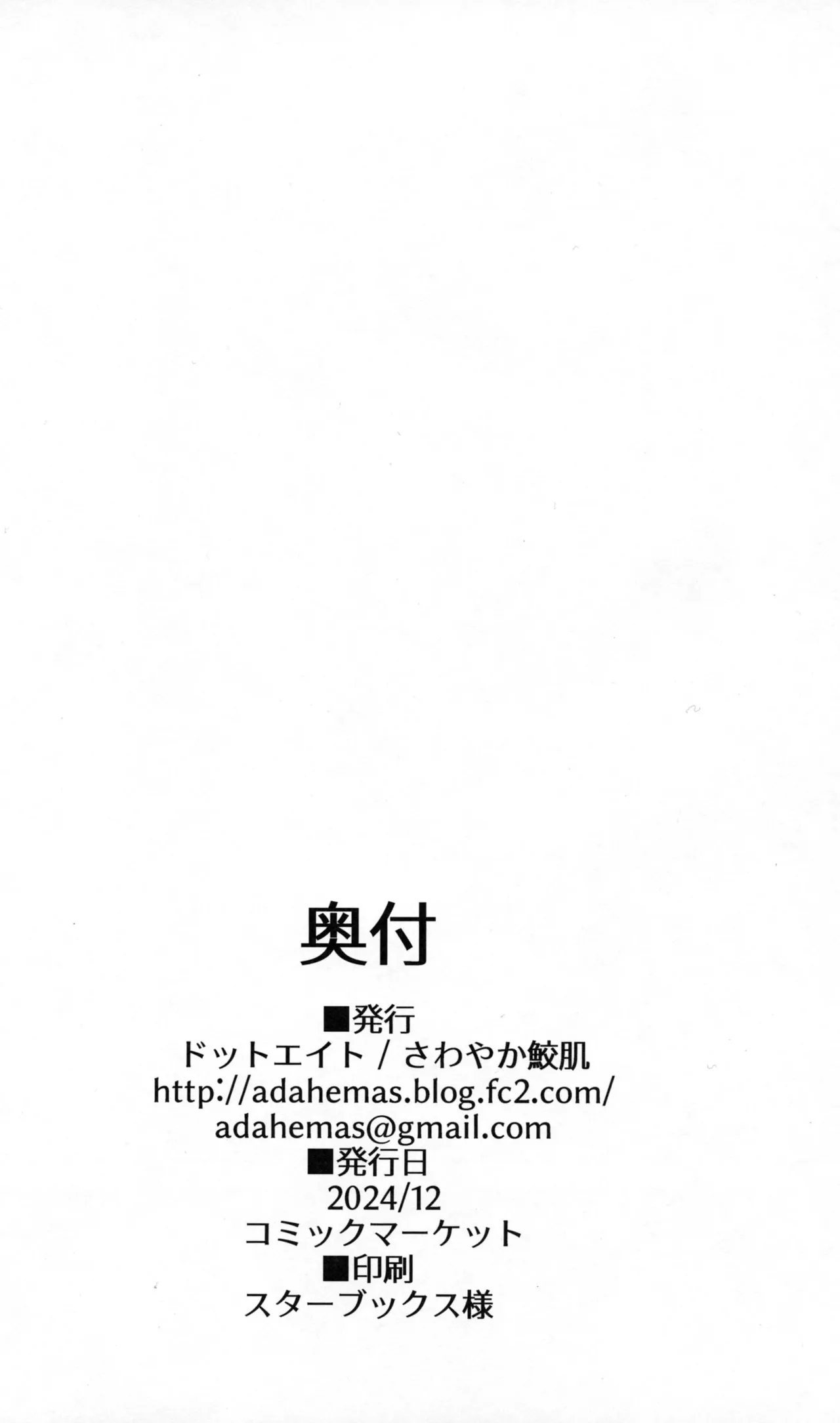 ビカラちゃんといちゃいちゃする本12冊目 19ページ