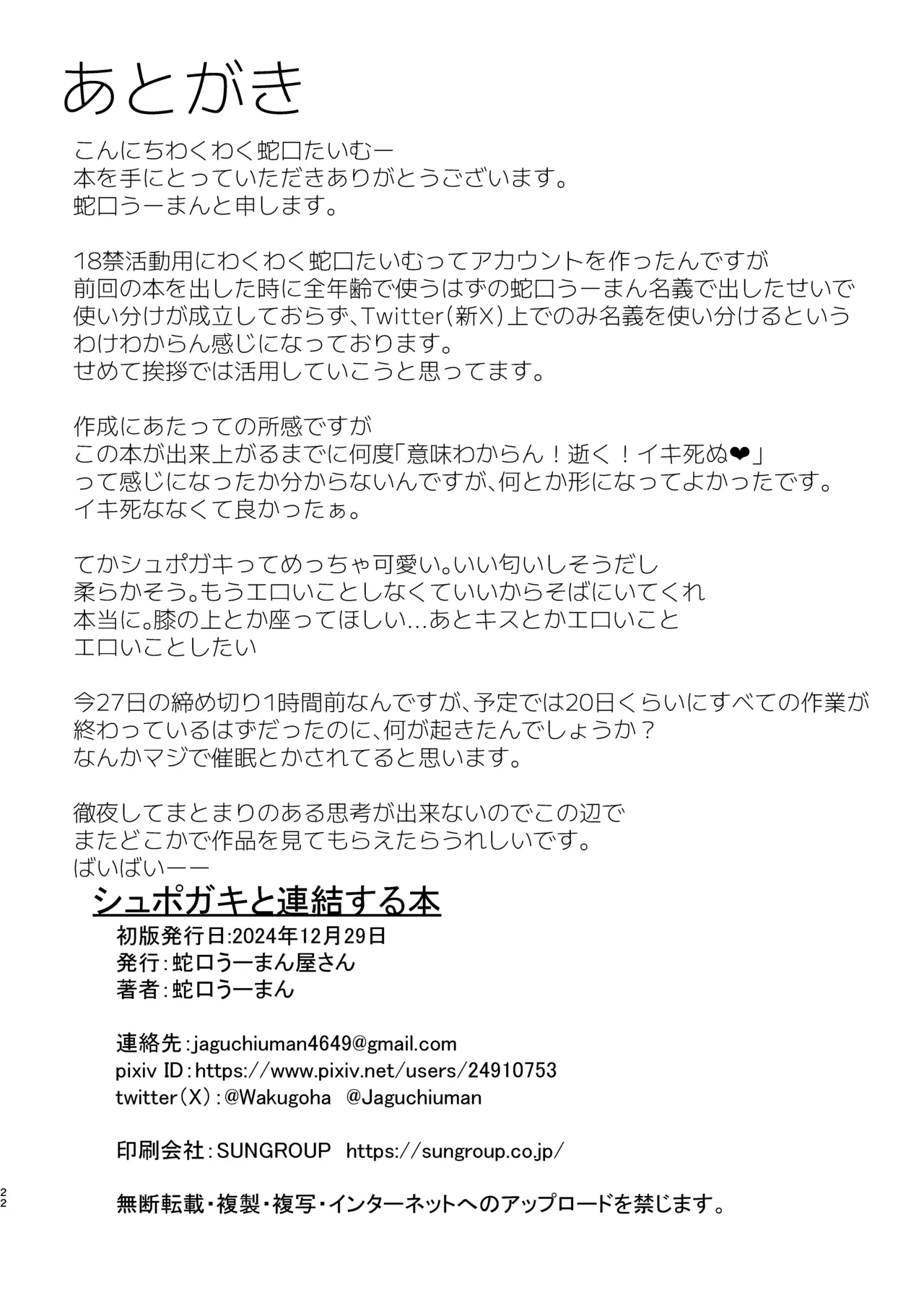 シュポガキと連結する本 21ページ