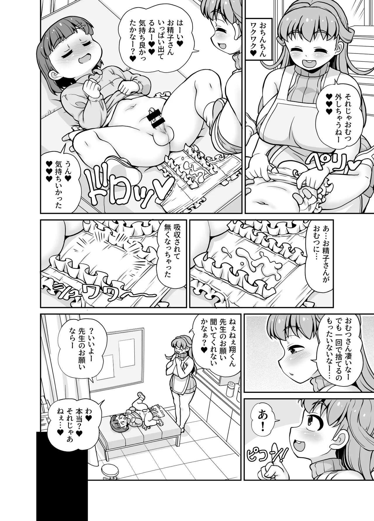 君が先生をオムツにしちゃう悪い子かな? 12ページ