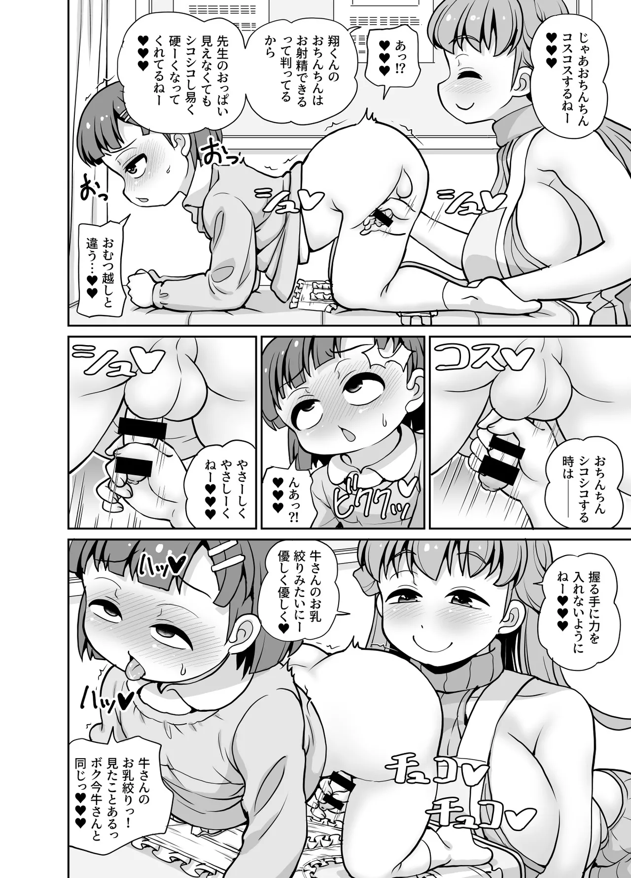 君が先生をオムツにしちゃう悪い子かな? 14ページ