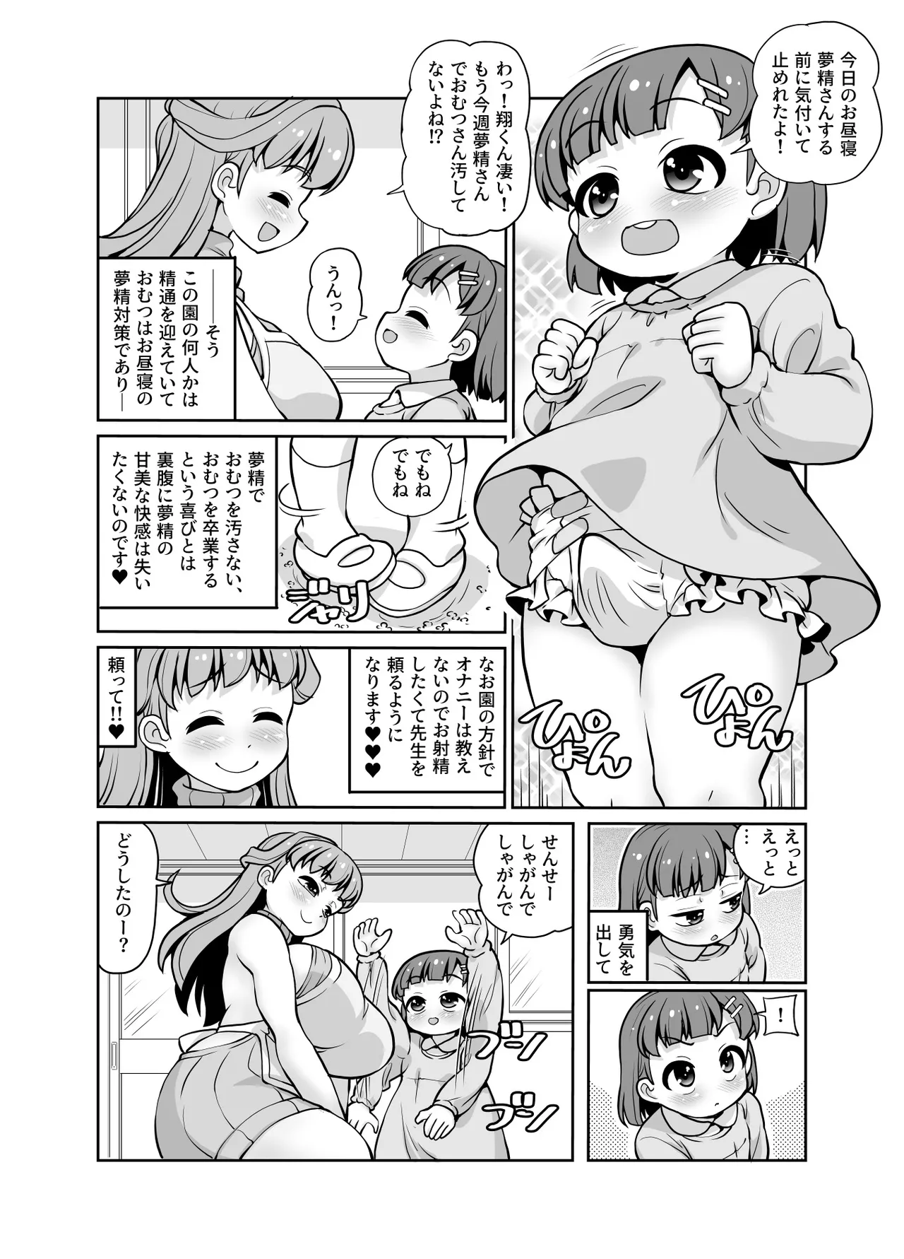 君が先生をオムツにしちゃう悪い子かな? 4ページ