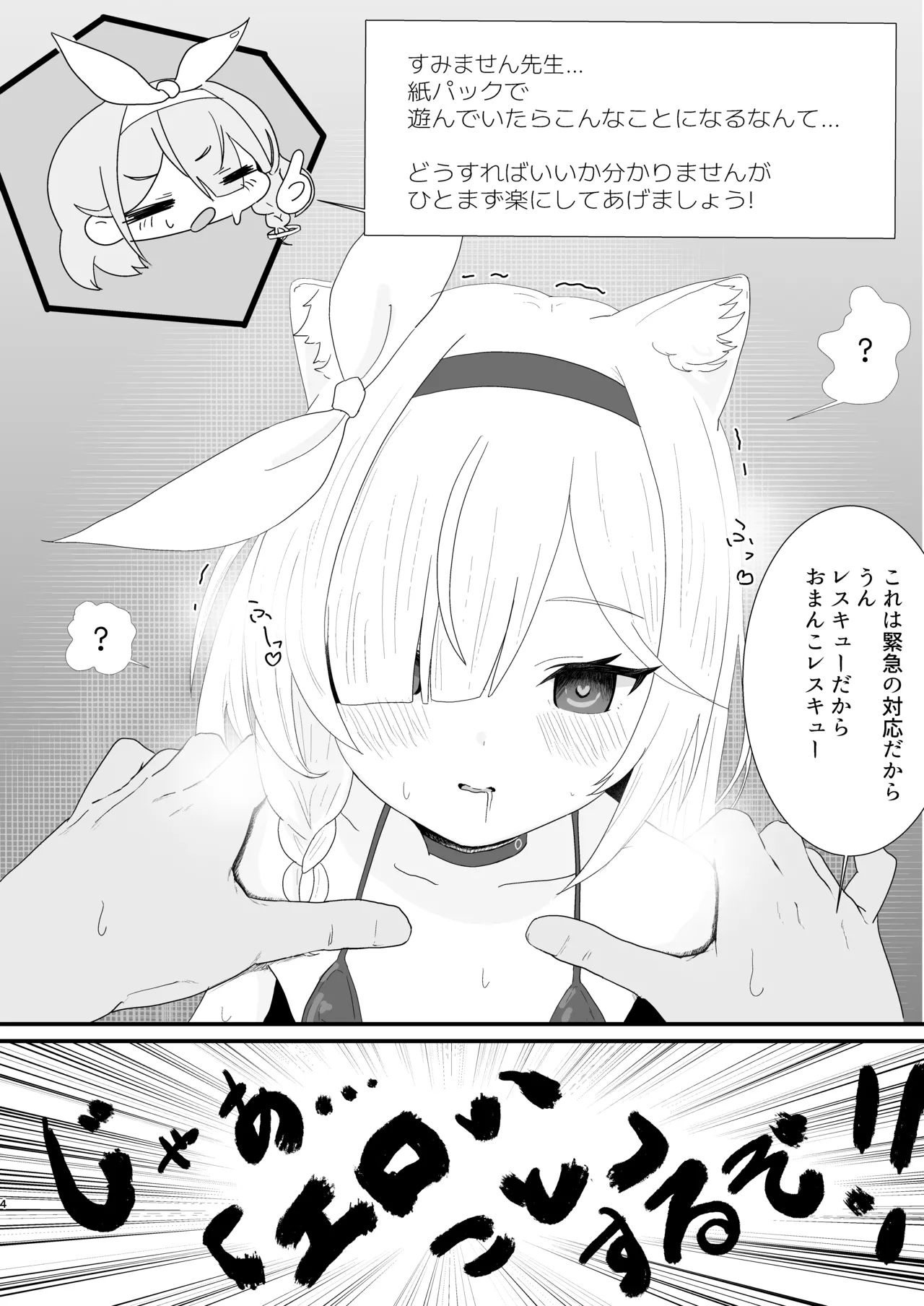 プラナちゃんがバグって激エロAIになっちゃった!? 3ページ