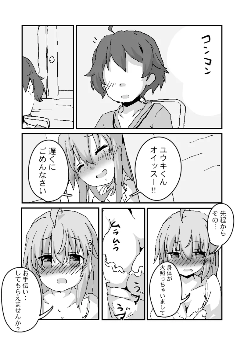 とあるギルドのえっちな事情 -美食殿編- 3ページ