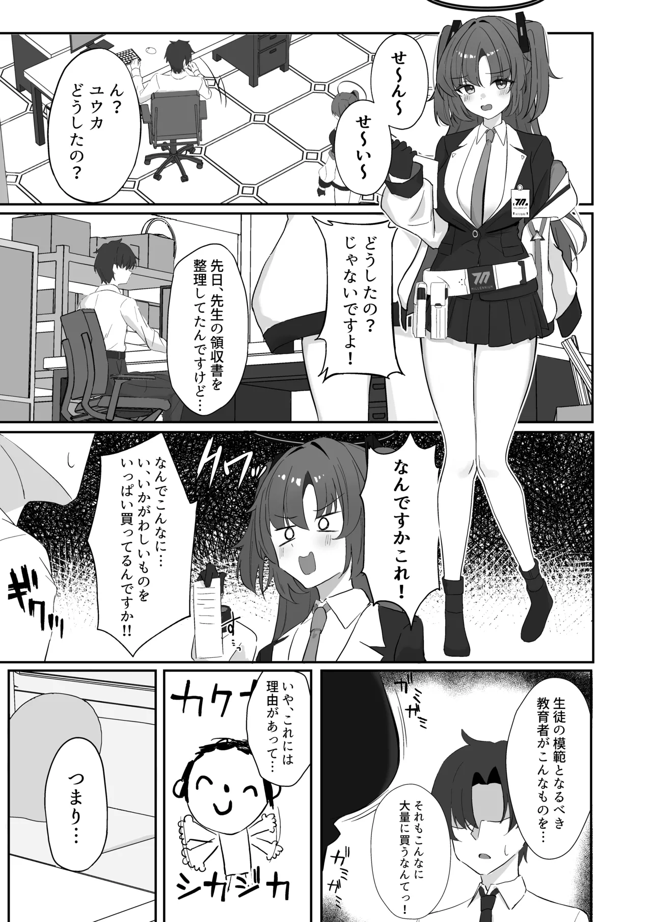 早瀬ユウカのお手伝い 2ページ