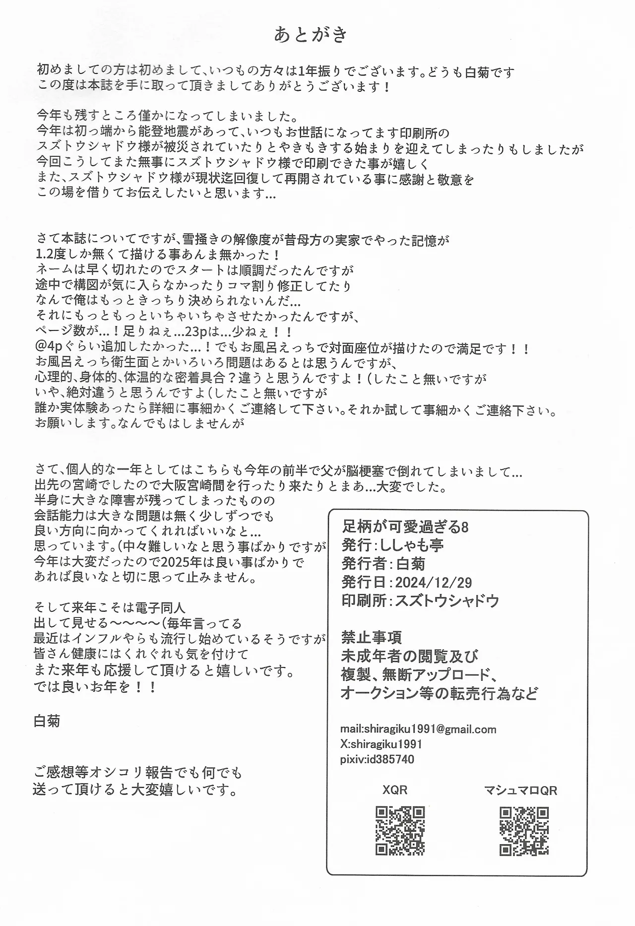 足柄が可愛過ぎる8 25ページ