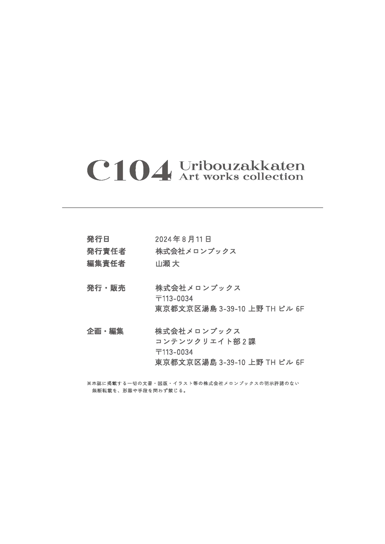 C104 Uribouzakkaten Art works collection 332ページ