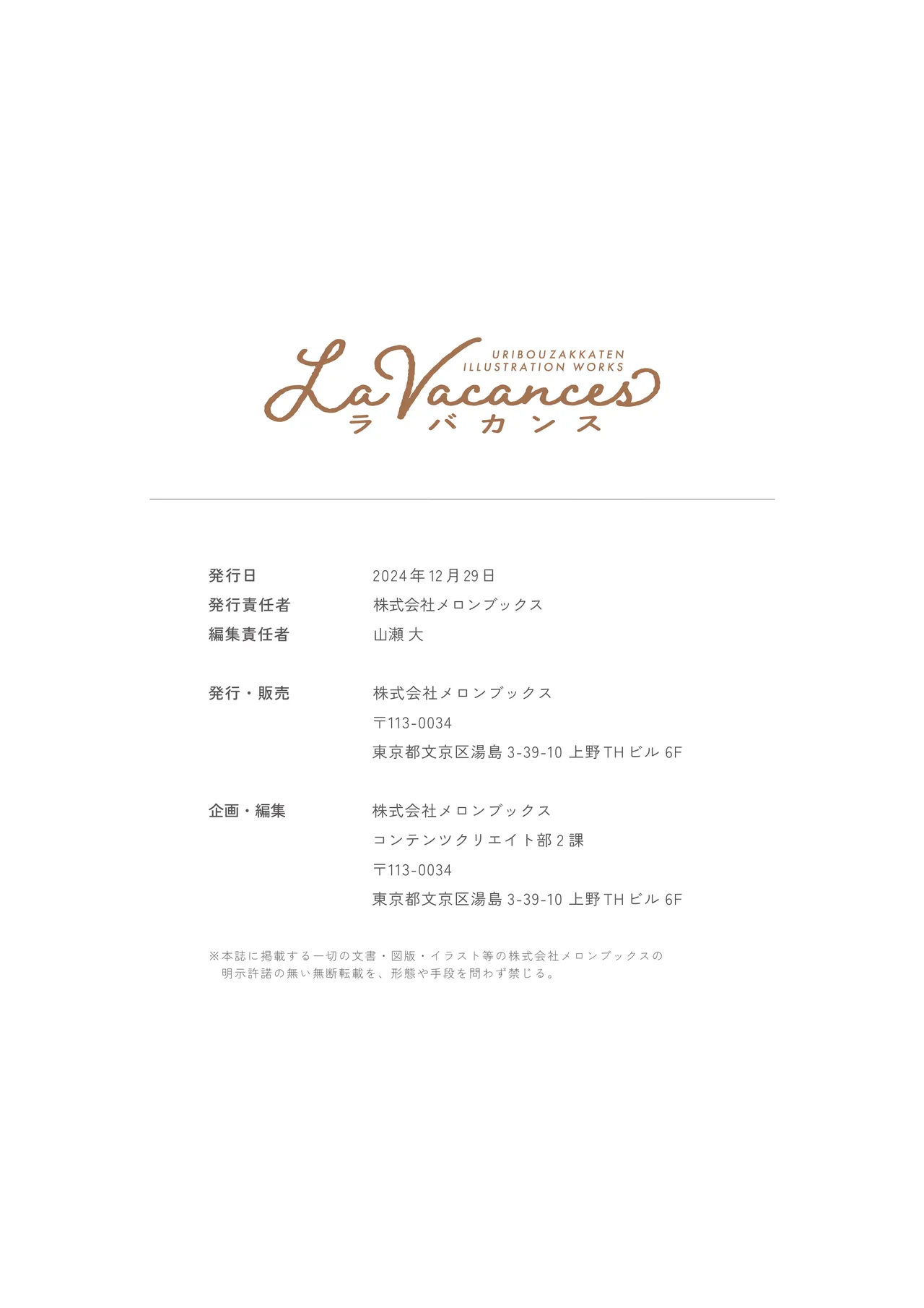 La Vacances 154ページ