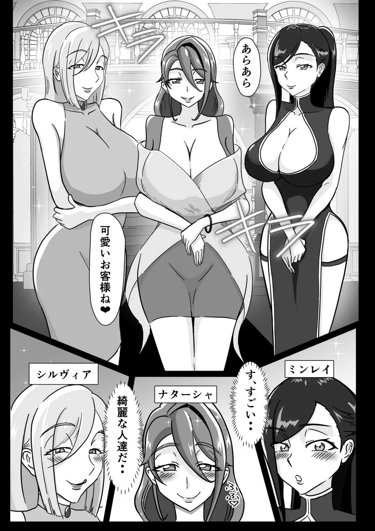 艶肉娼館～爆乳娼婦と童貞ショタエルフ～ 8ページ