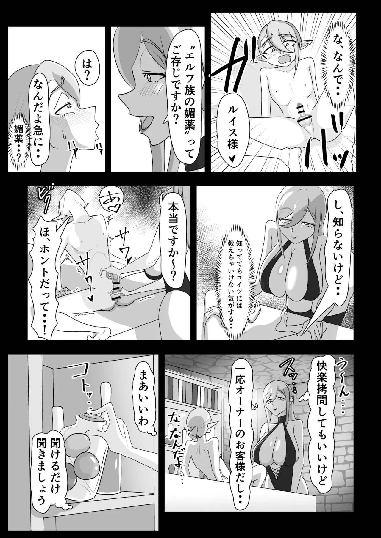 艶肉娼館～爆乳魔女による前立腺快楽地獄～ 11ページ