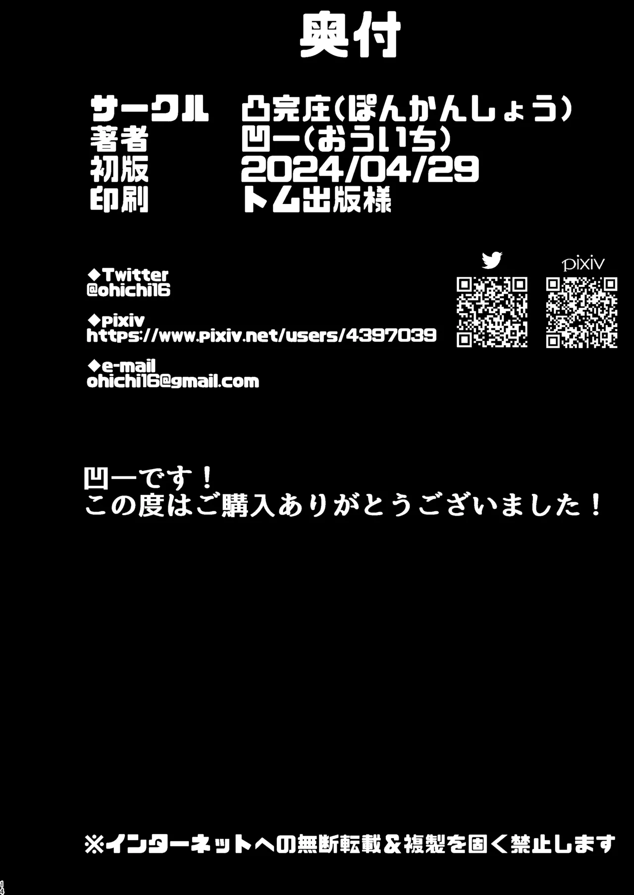 ホントにナンでもシていいの？ 13ページ