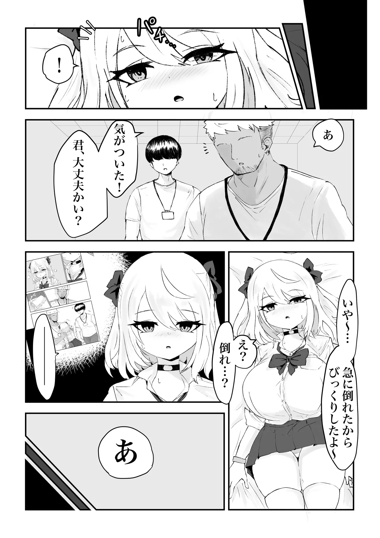 変身前魔法少女が知らぬ間に悪の組織のセクシービデオに出演してたお話。 13ページ