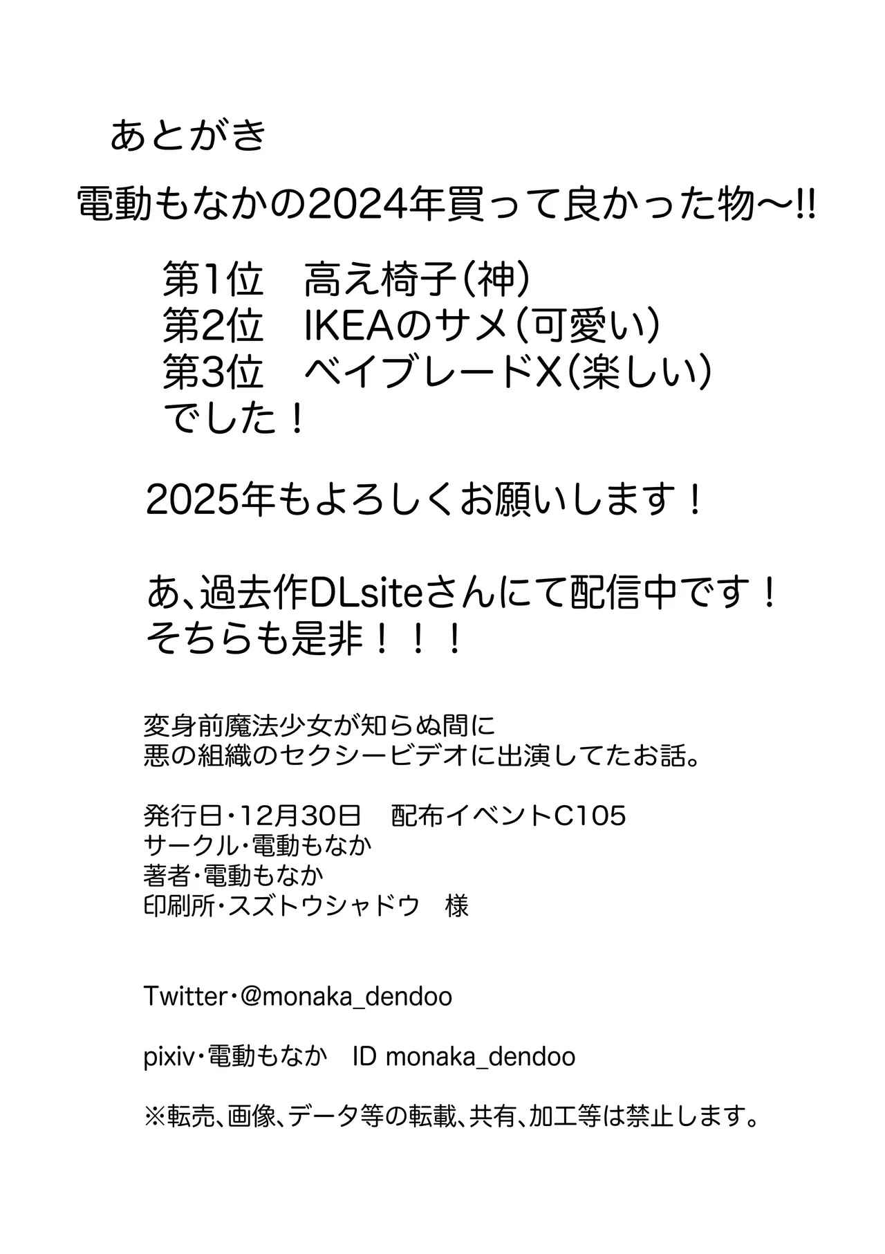 変身前魔法少女が知らぬ間に悪の組織のセクシービデオに出演してたお話。 29ページ