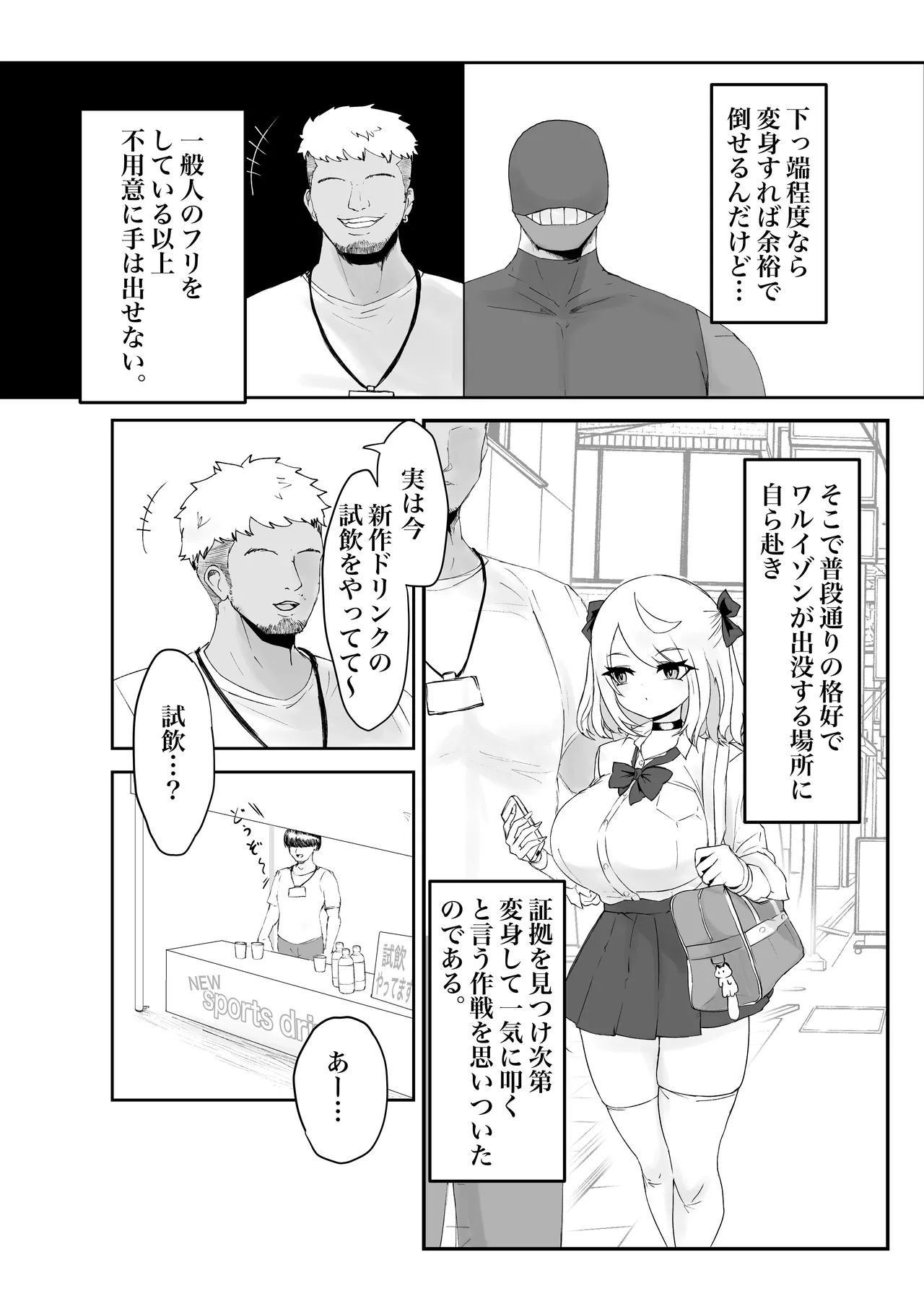 変身前魔法少女が知らぬ間に悪の組織のセクシービデオに出演してたお話。 5ページ