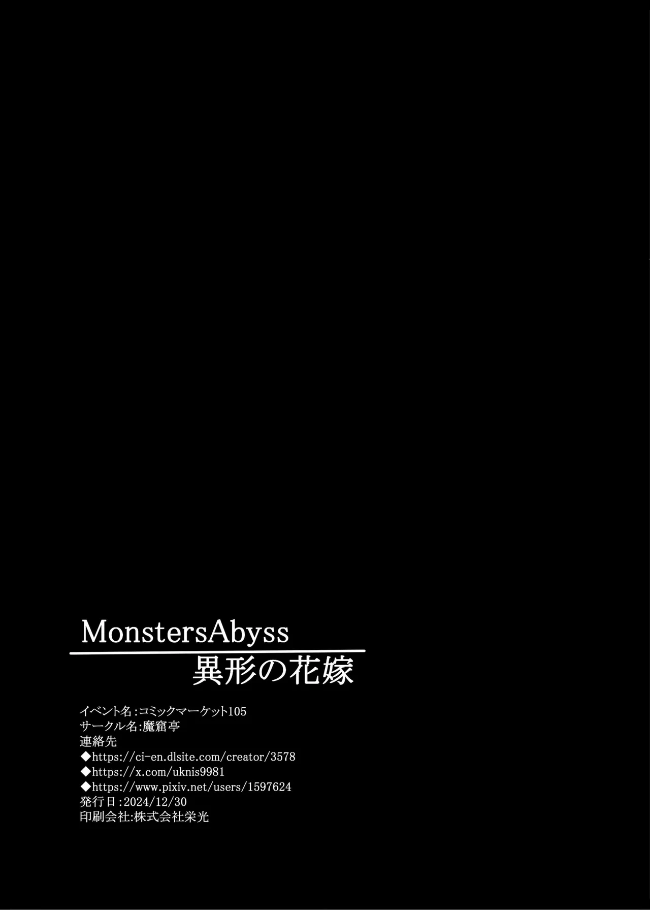 MonstersAbyss-異形の花嫁 37ページ