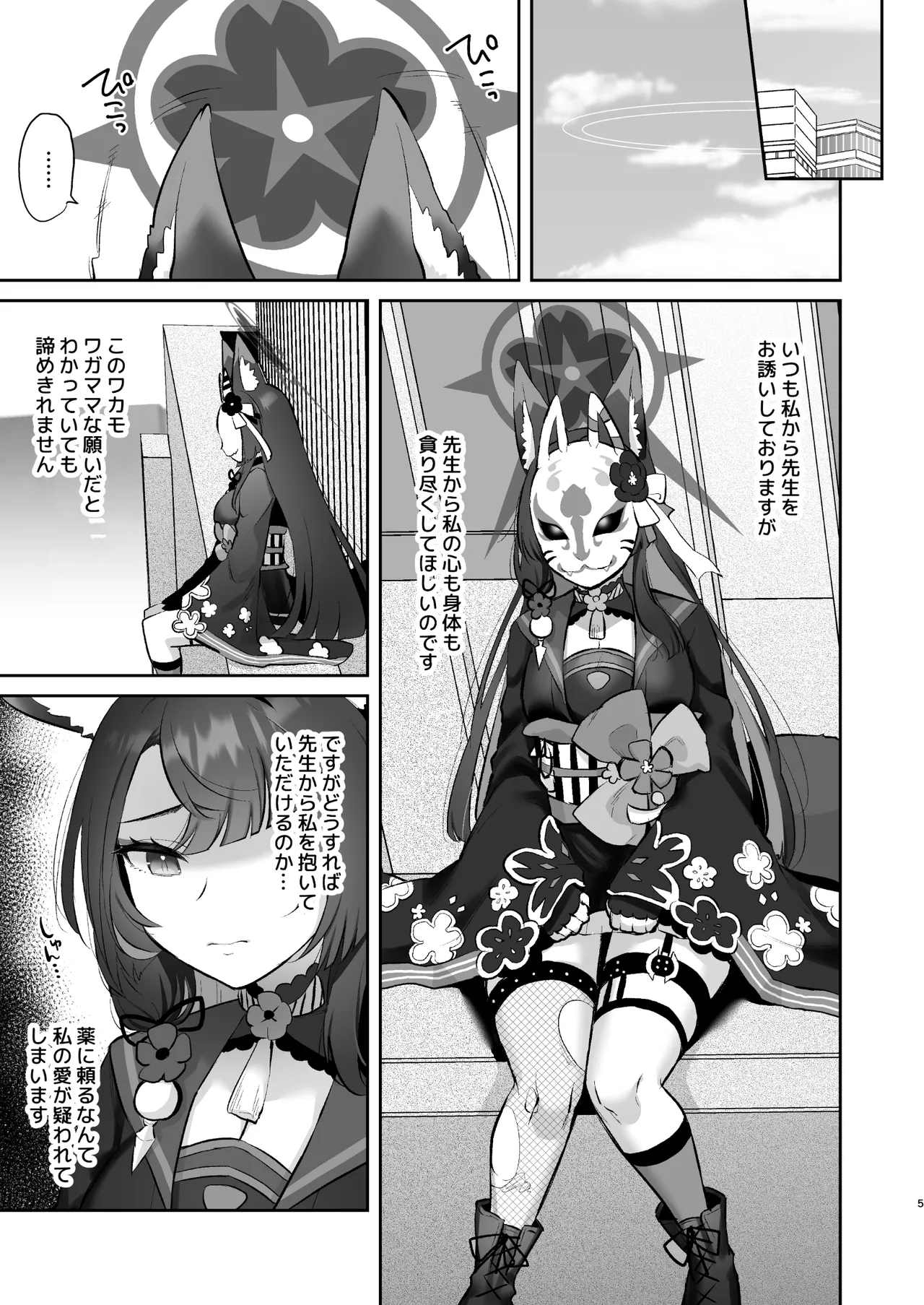 ワカモは抱かれたい 4ページ