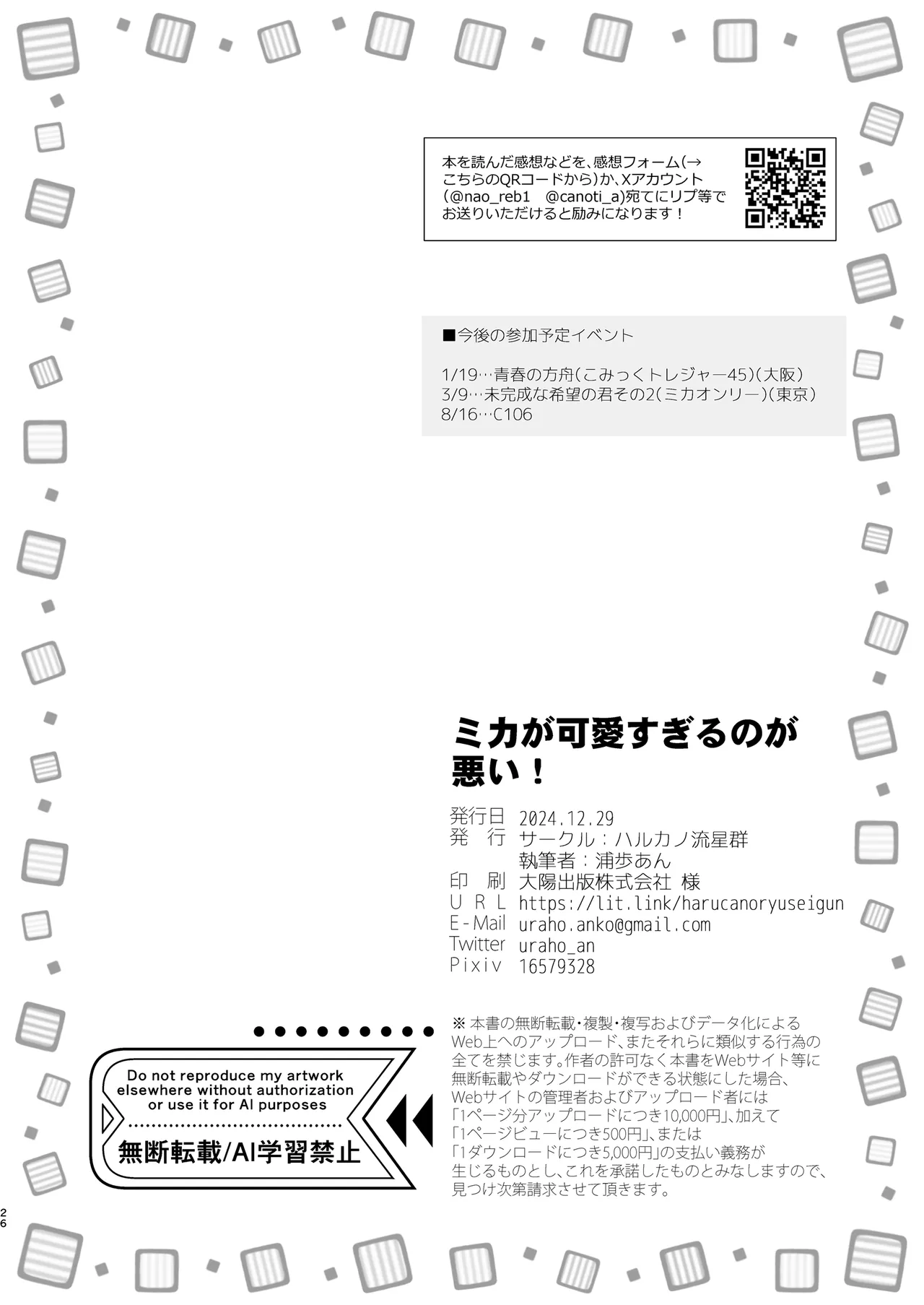 ミカが可愛すぎるのが悪い!! 26ページ