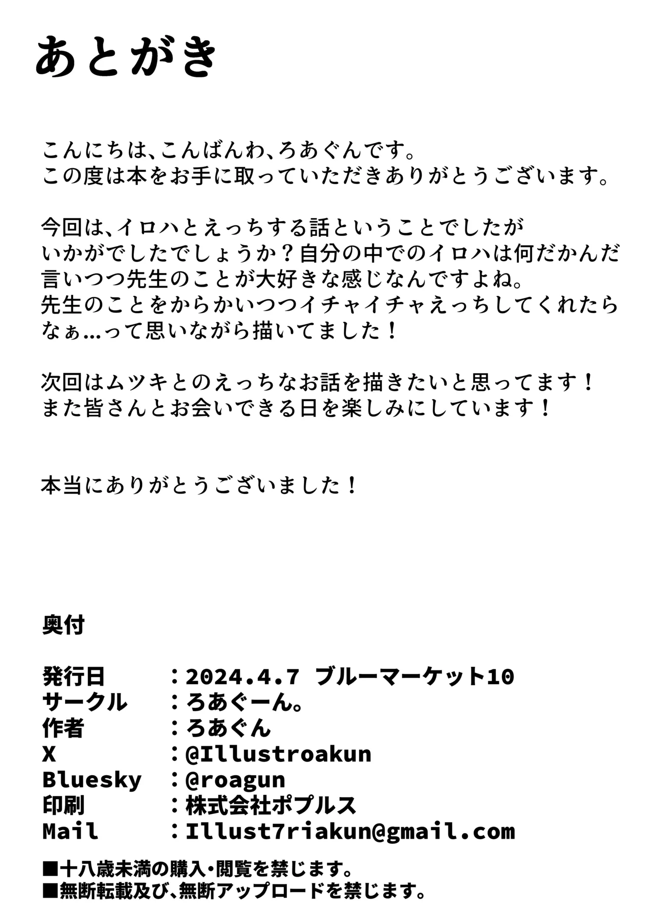 イロハとえっちしちゃう本。 20ページ