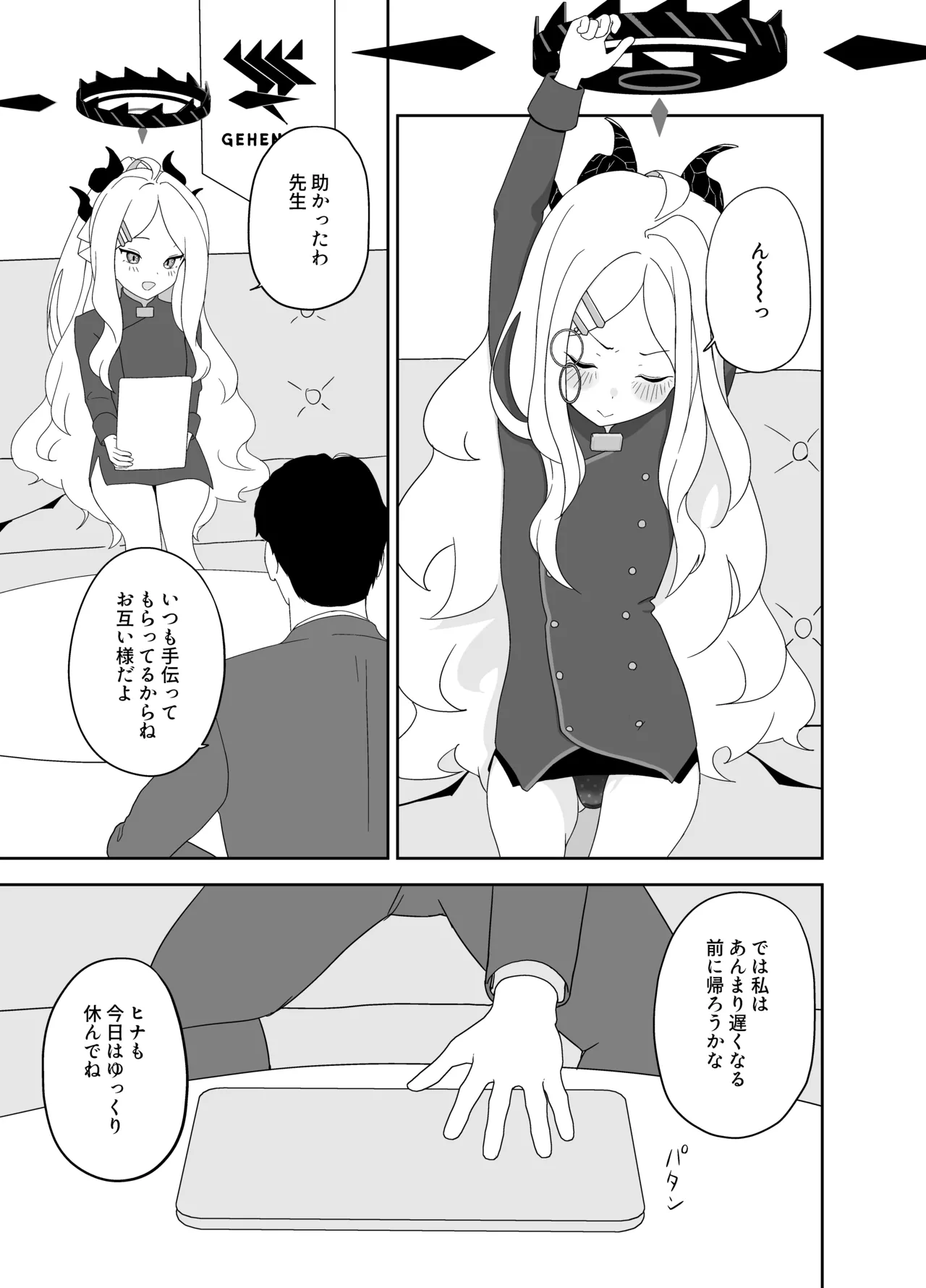 ヒナ委員長だって甘えたい! 2ページ