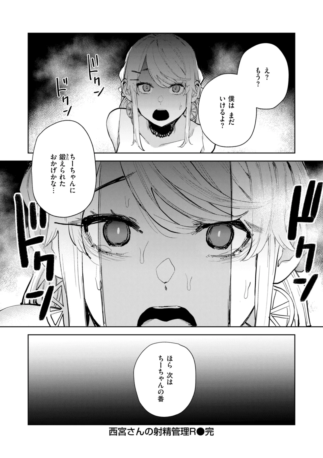 混血サキュバスたちの日常 104ページ