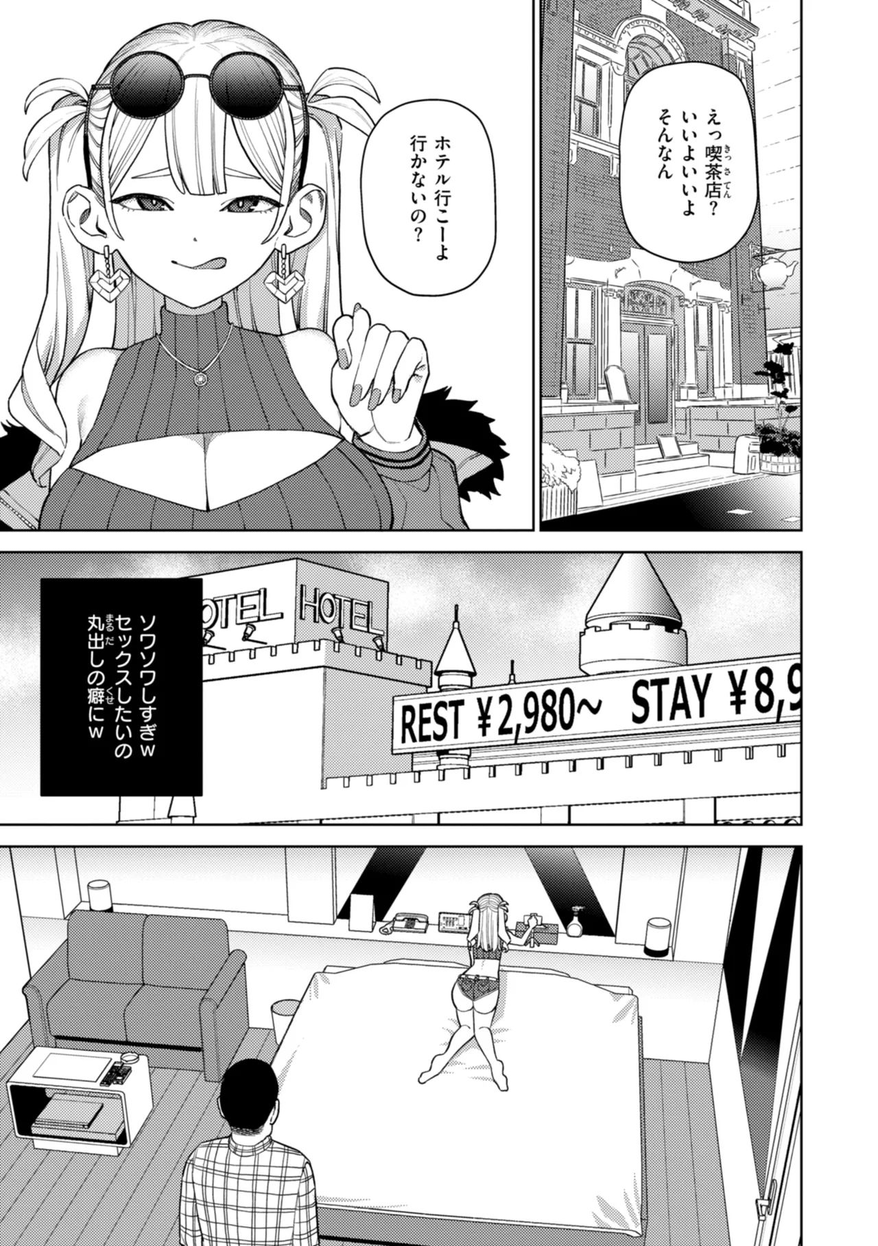 混血サキュバスたちの日常 109ページ