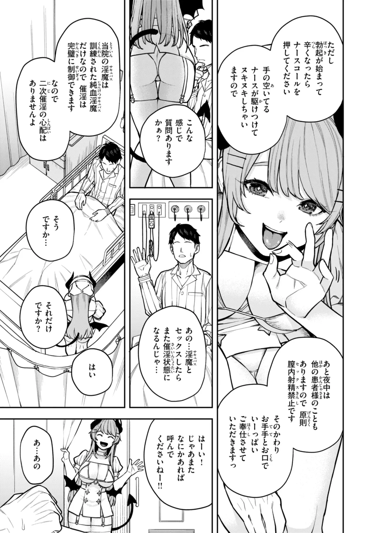 混血サキュバスたちの日常 135ページ