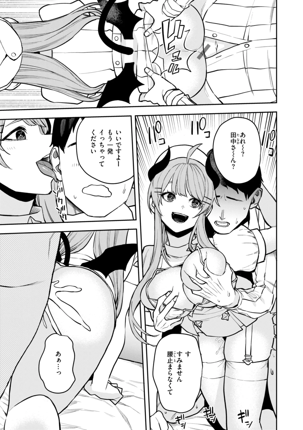 混血サキュバスたちの日常 137ページ