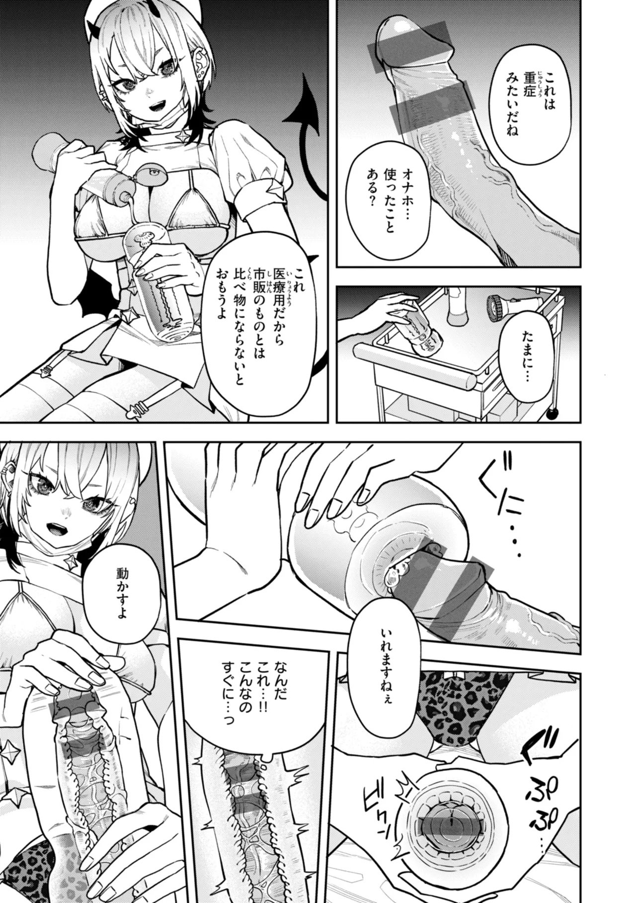 混血サキュバスたちの日常 141ページ