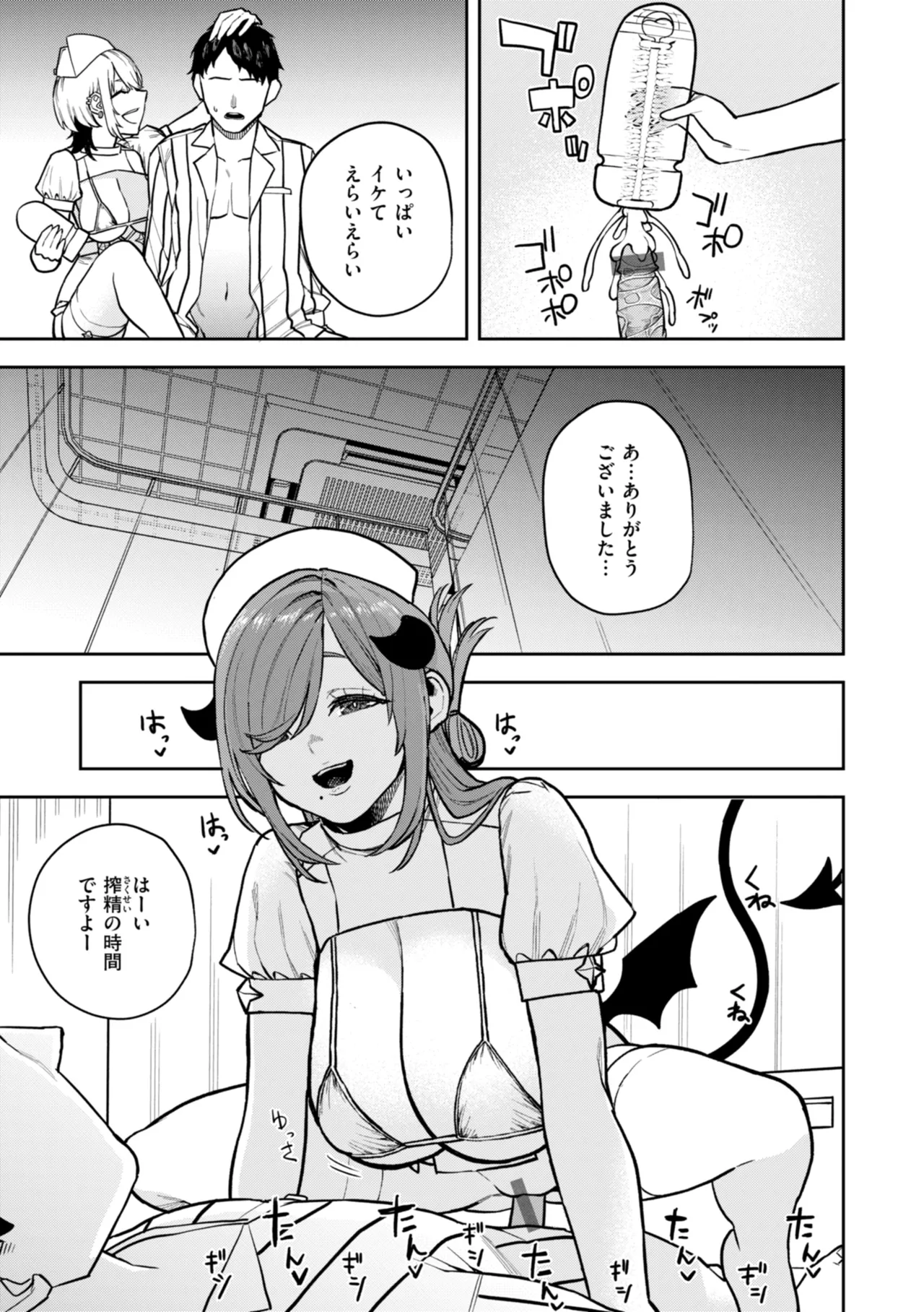 混血サキュバスたちの日常 143ページ