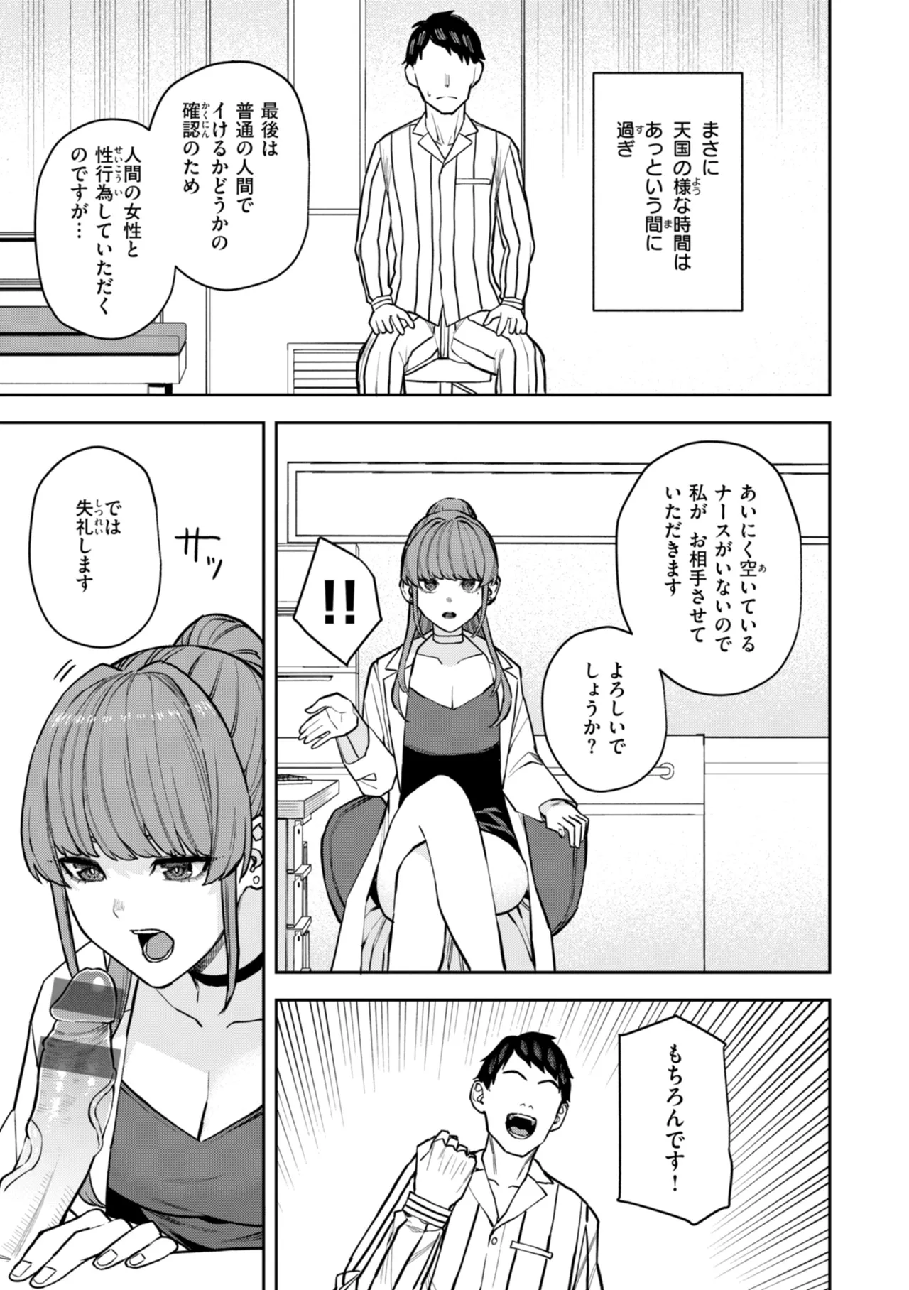 混血サキュバスたちの日常 153ページ