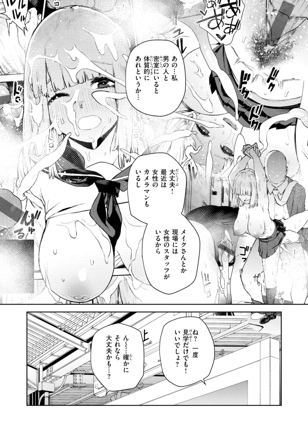 混血サキュバスたちの日常 32ページ