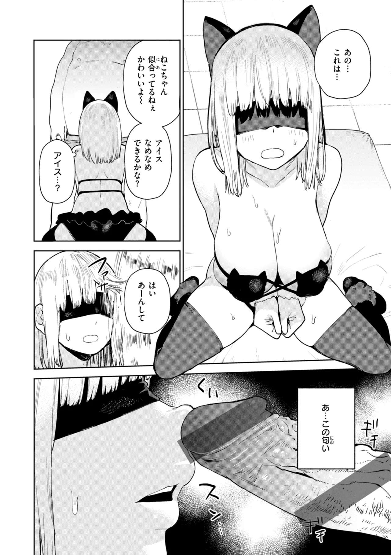 混血サキュバスたちの日常 36ページ