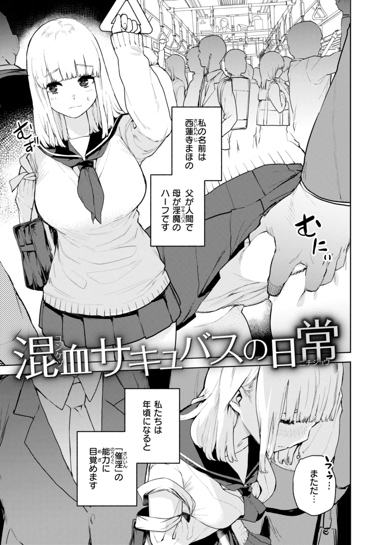 混血サキュバスたちの日常 5ページ