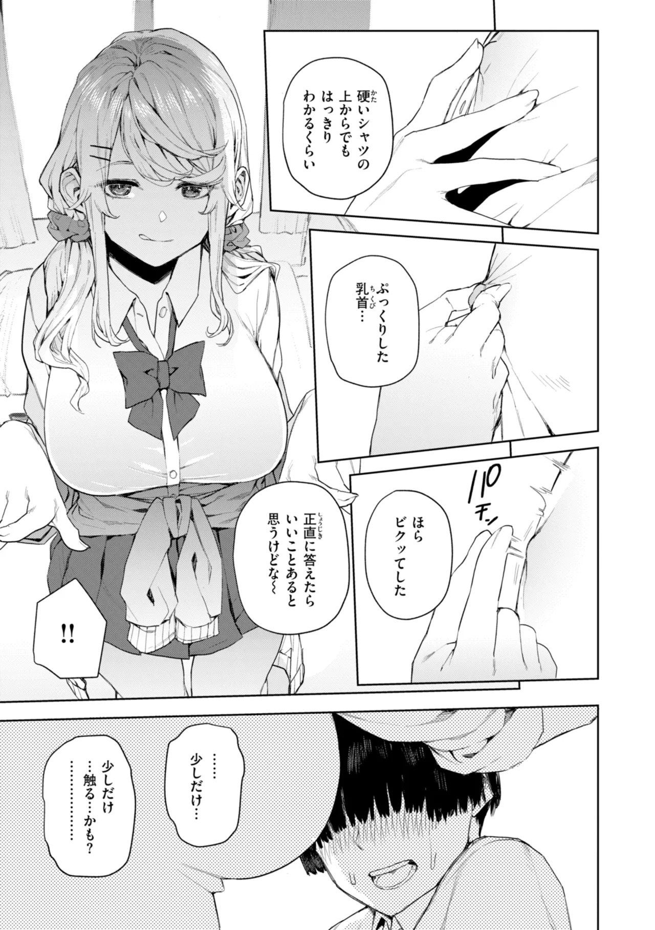 混血サキュバスたちの日常 53ページ