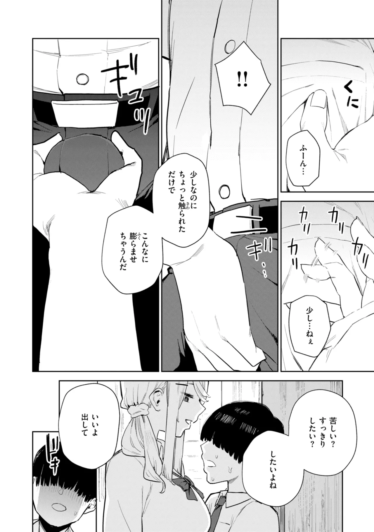 混血サキュバスたちの日常 54ページ