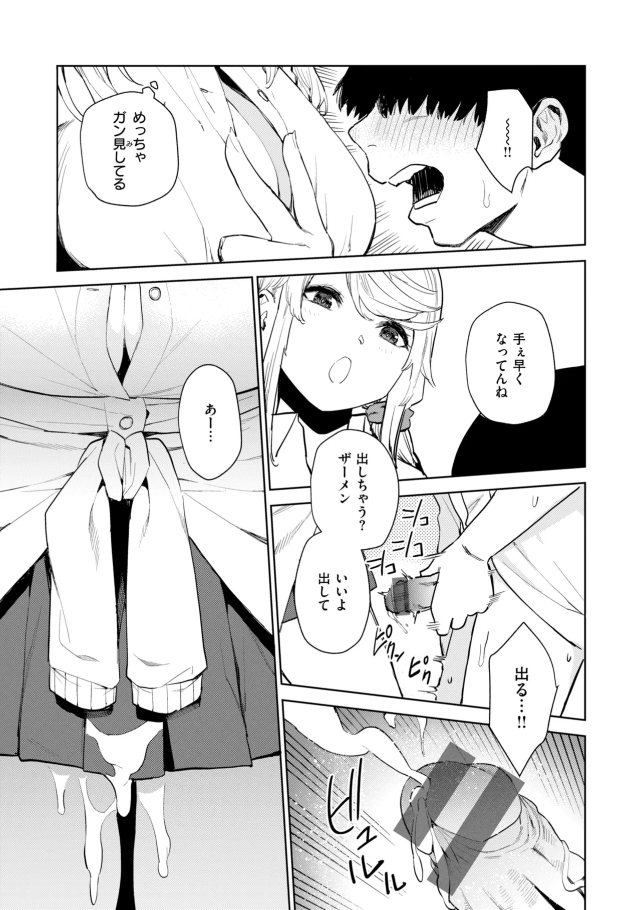 混血サキュバスたちの日常 57ページ