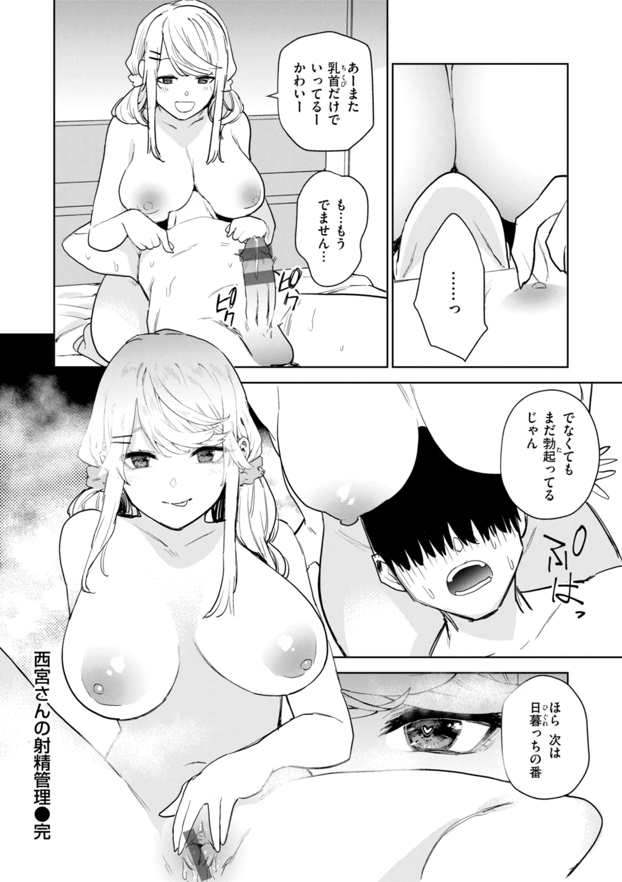 混血サキュバスたちの日常 78ページ