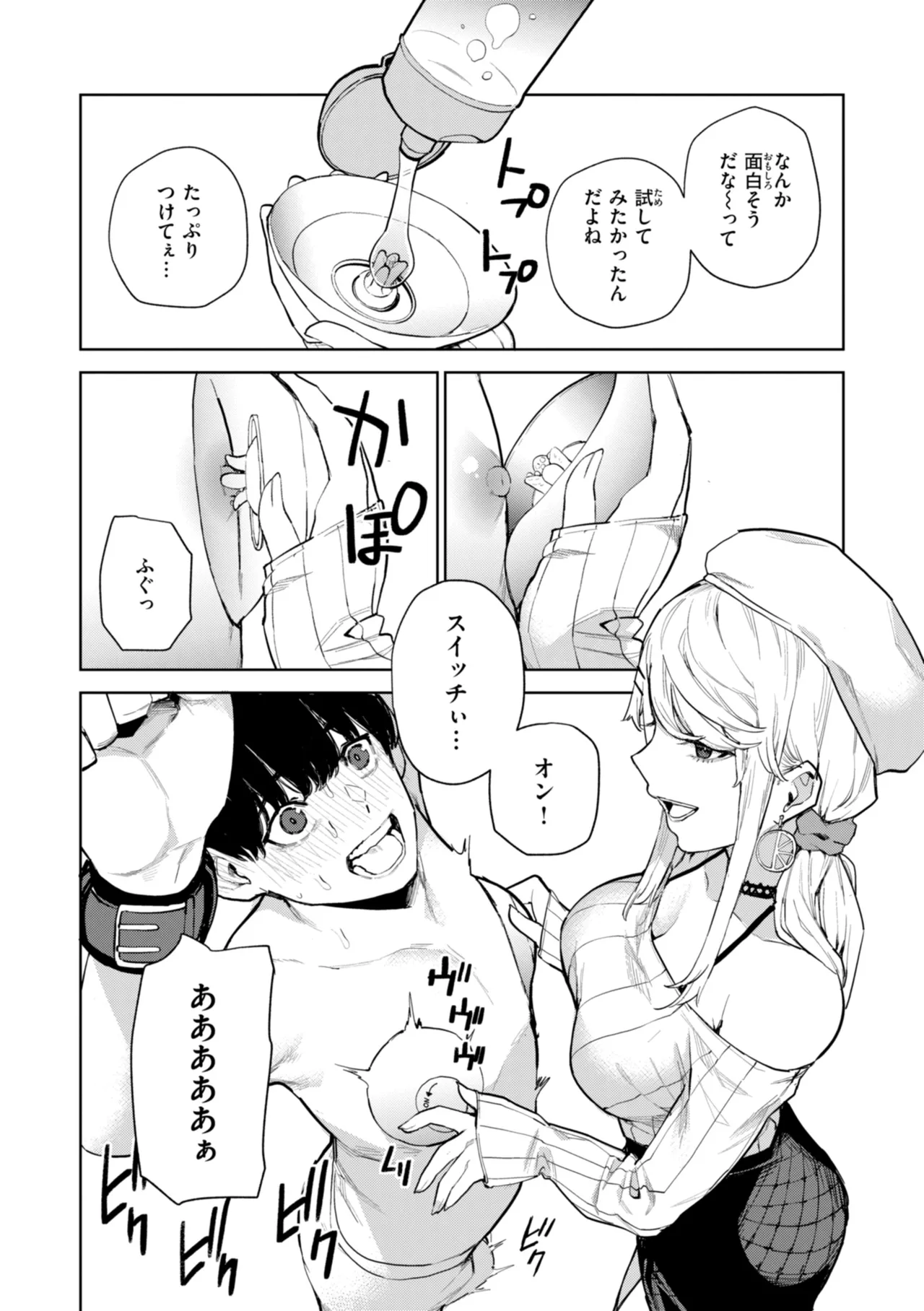 混血サキュバスたちの日常 84ページ