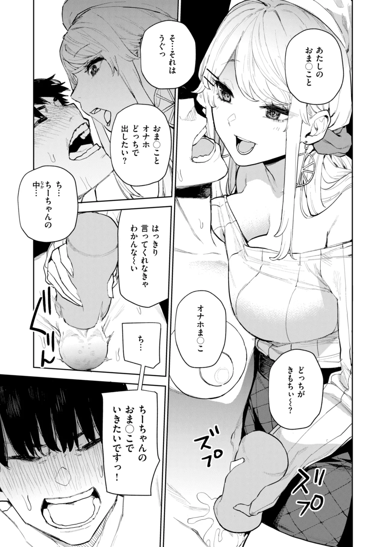 混血サキュバスたちの日常 87ページ