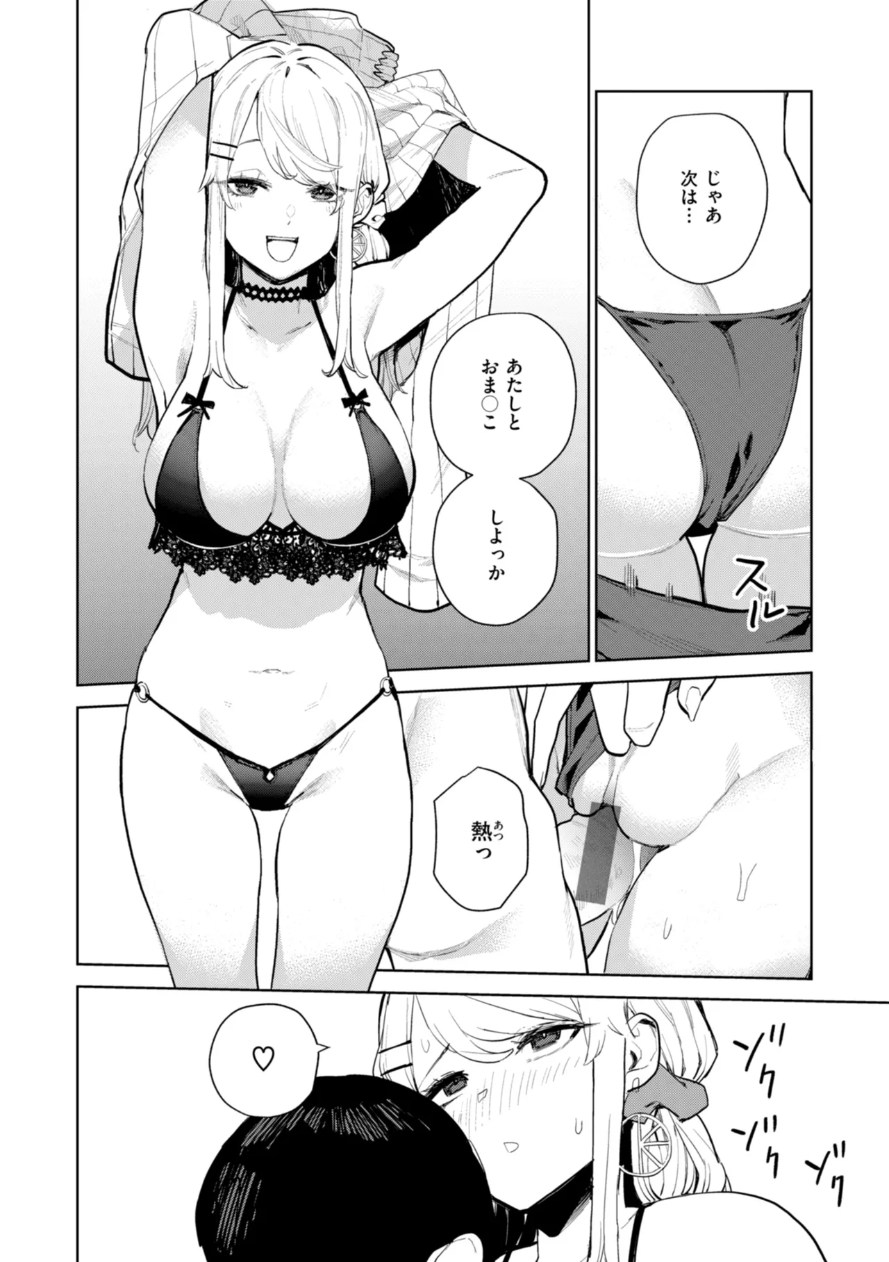 混血サキュバスたちの日常 90ページ