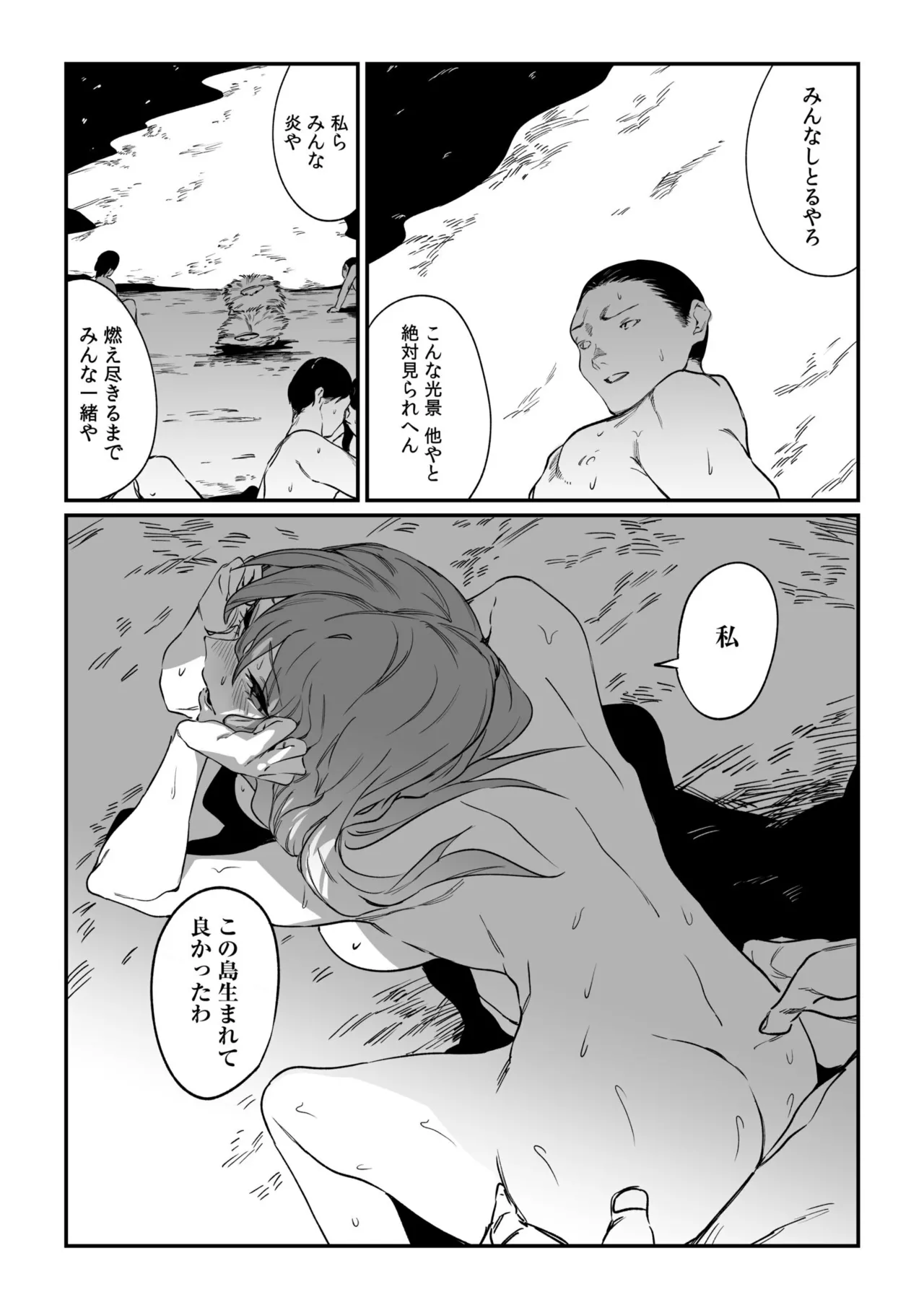 村のならわし 116ページ