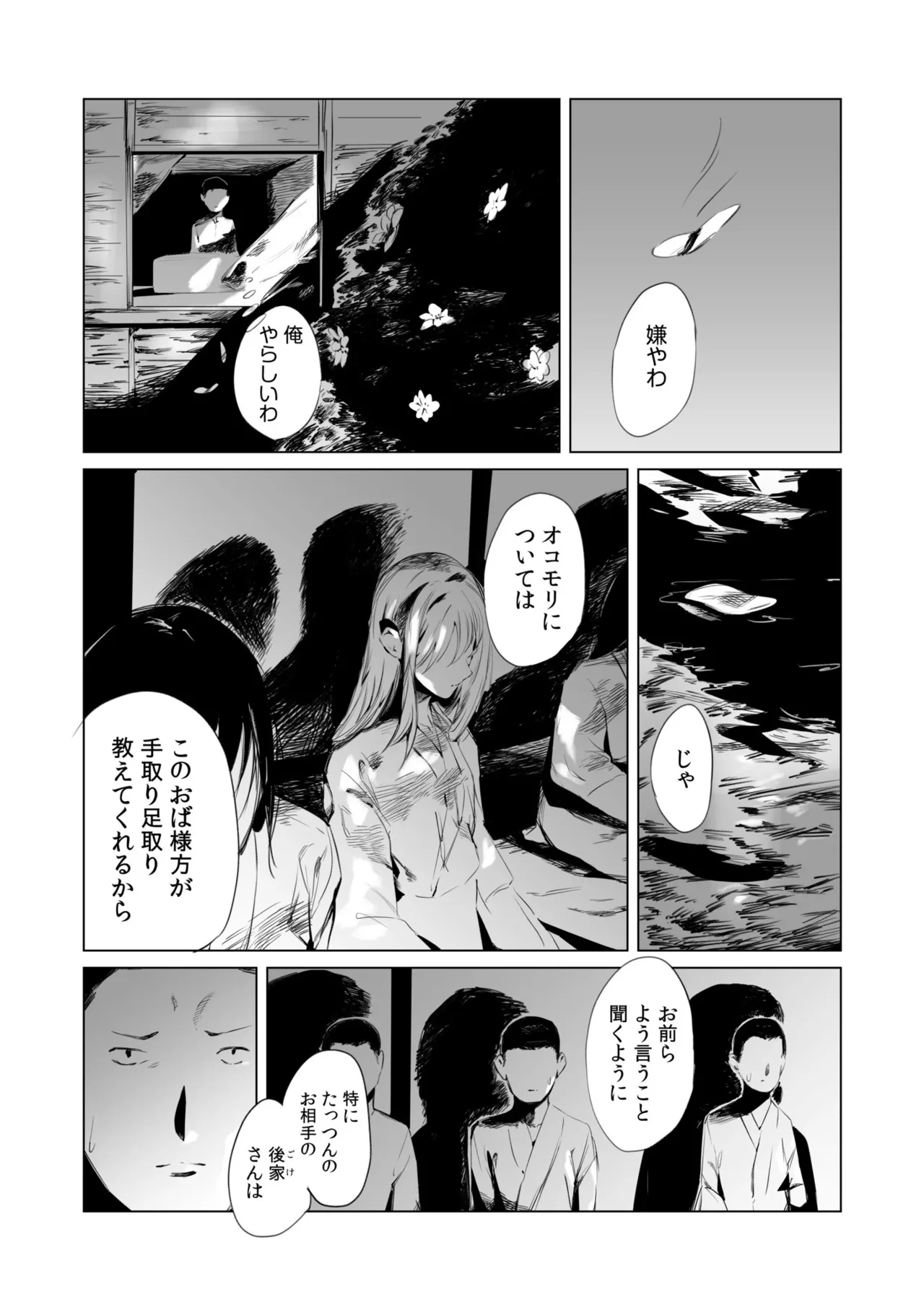 村のならわし 13ページ