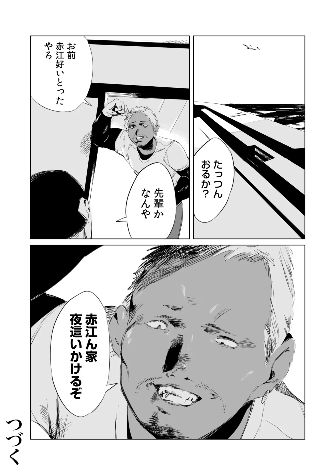 村のならわし 26ページ