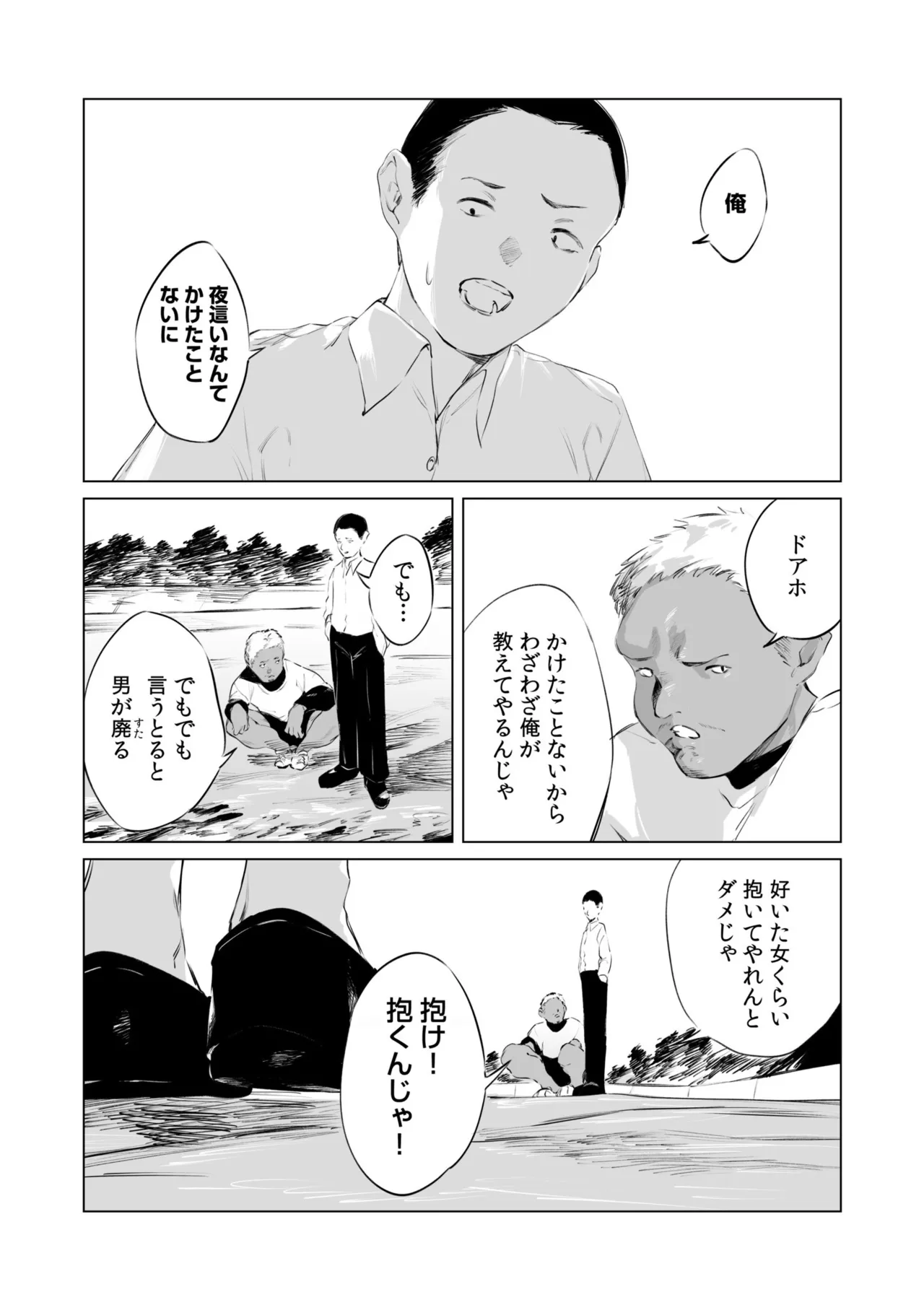 村のならわし 30ページ