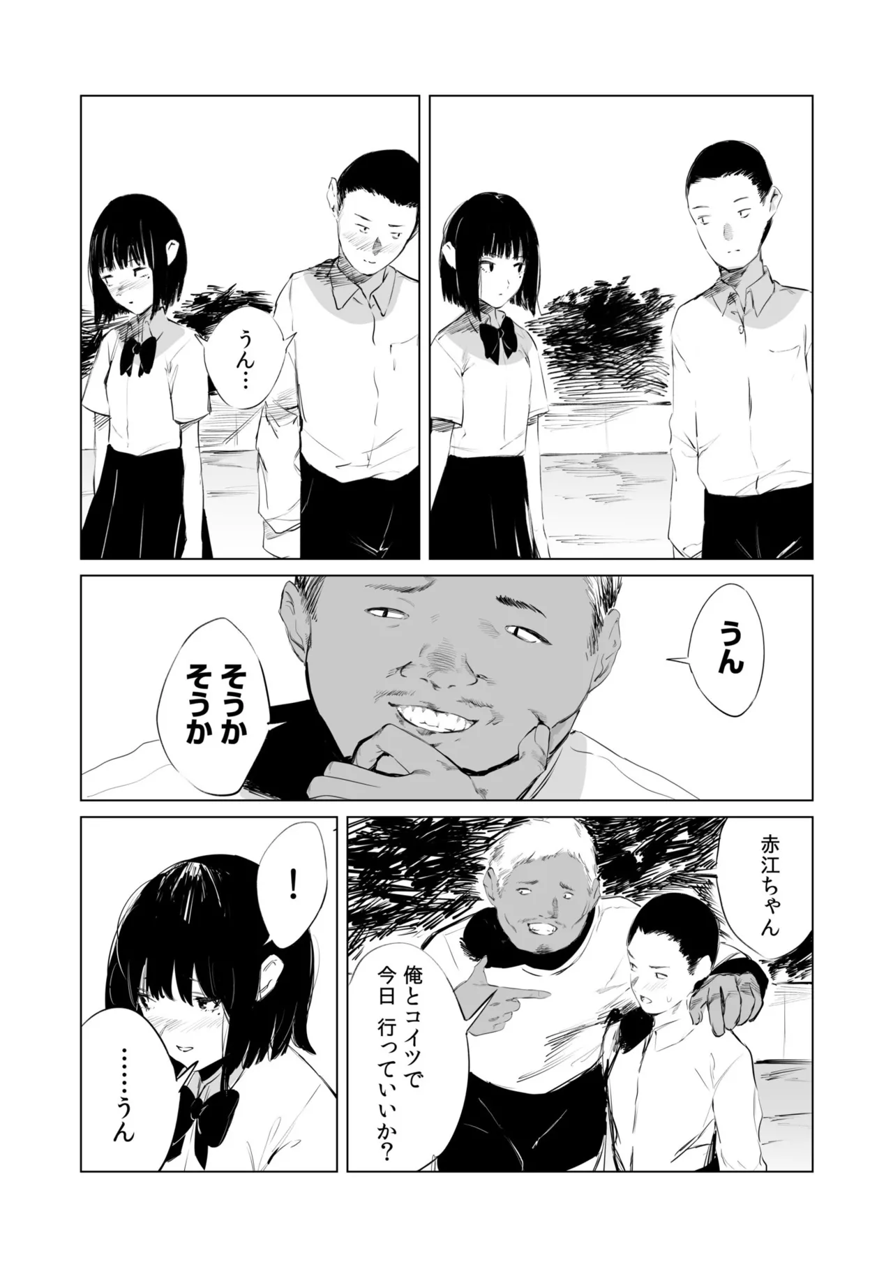 村のならわし 32ページ