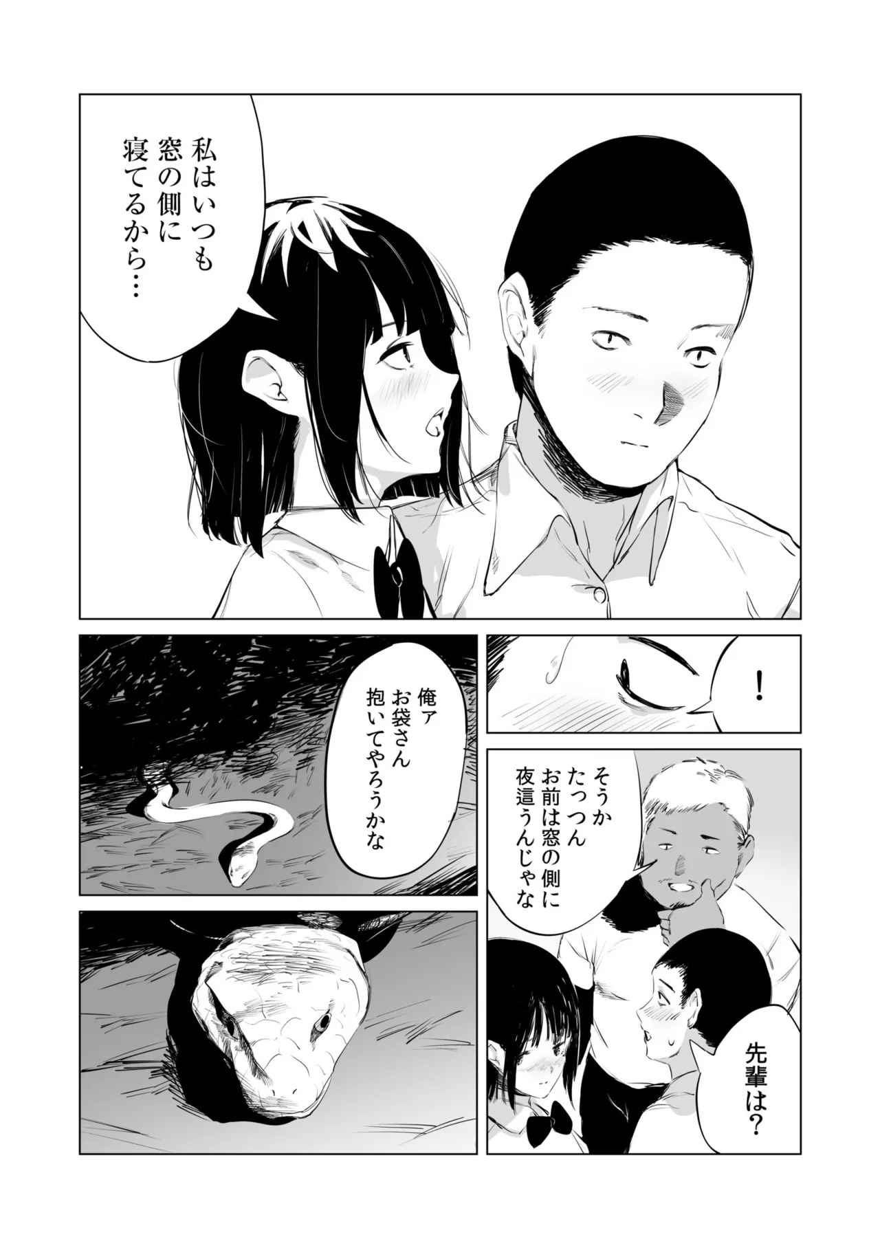 村のならわし 33ページ