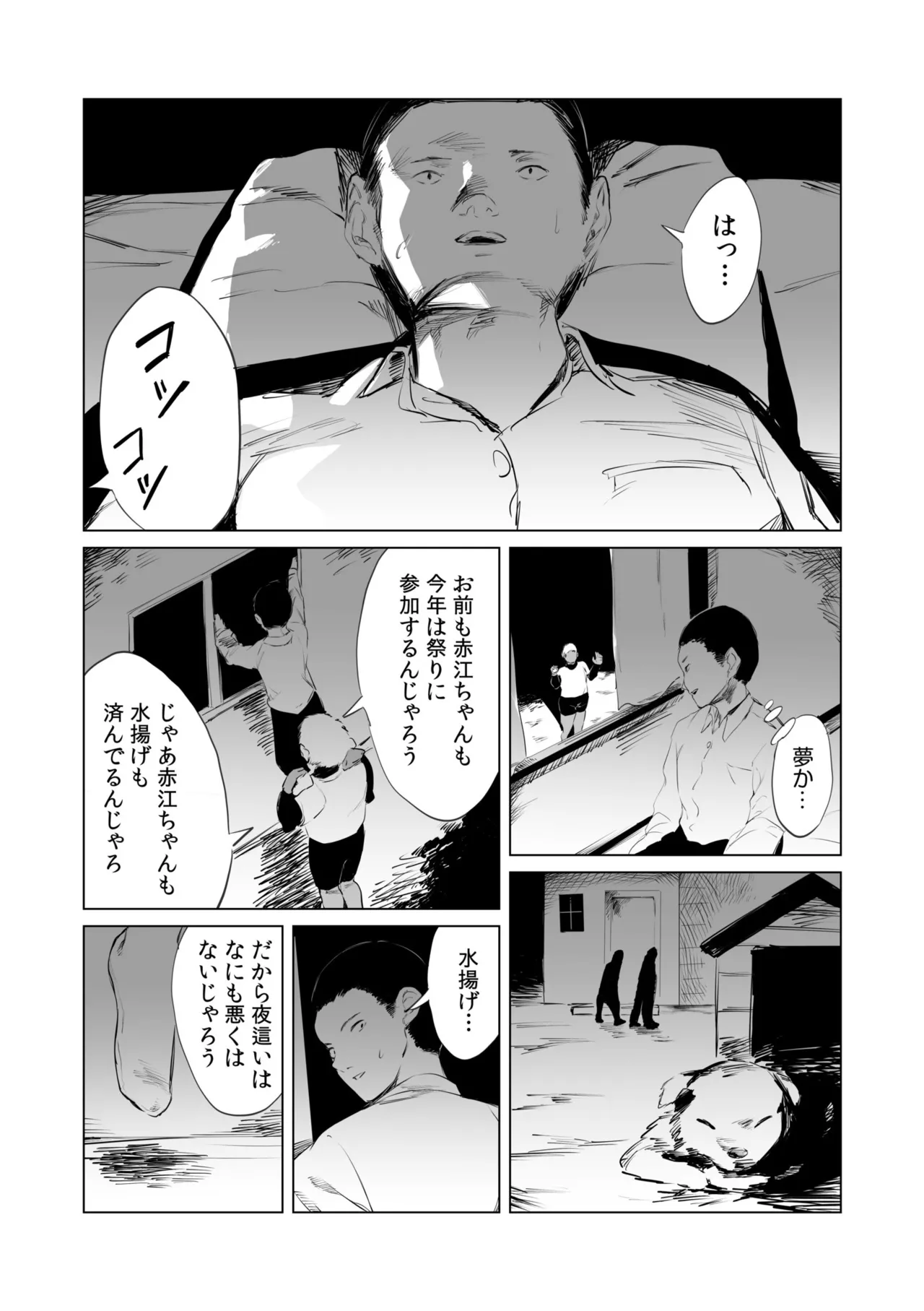 村のならわし 35ページ